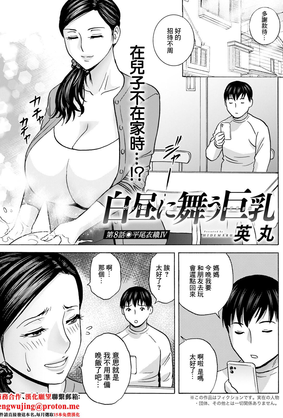 [英丸] 白昼に舞う巨乳 第8話 (アクションピザッツ 2025年1月号) [中国翻訳] [DL版]