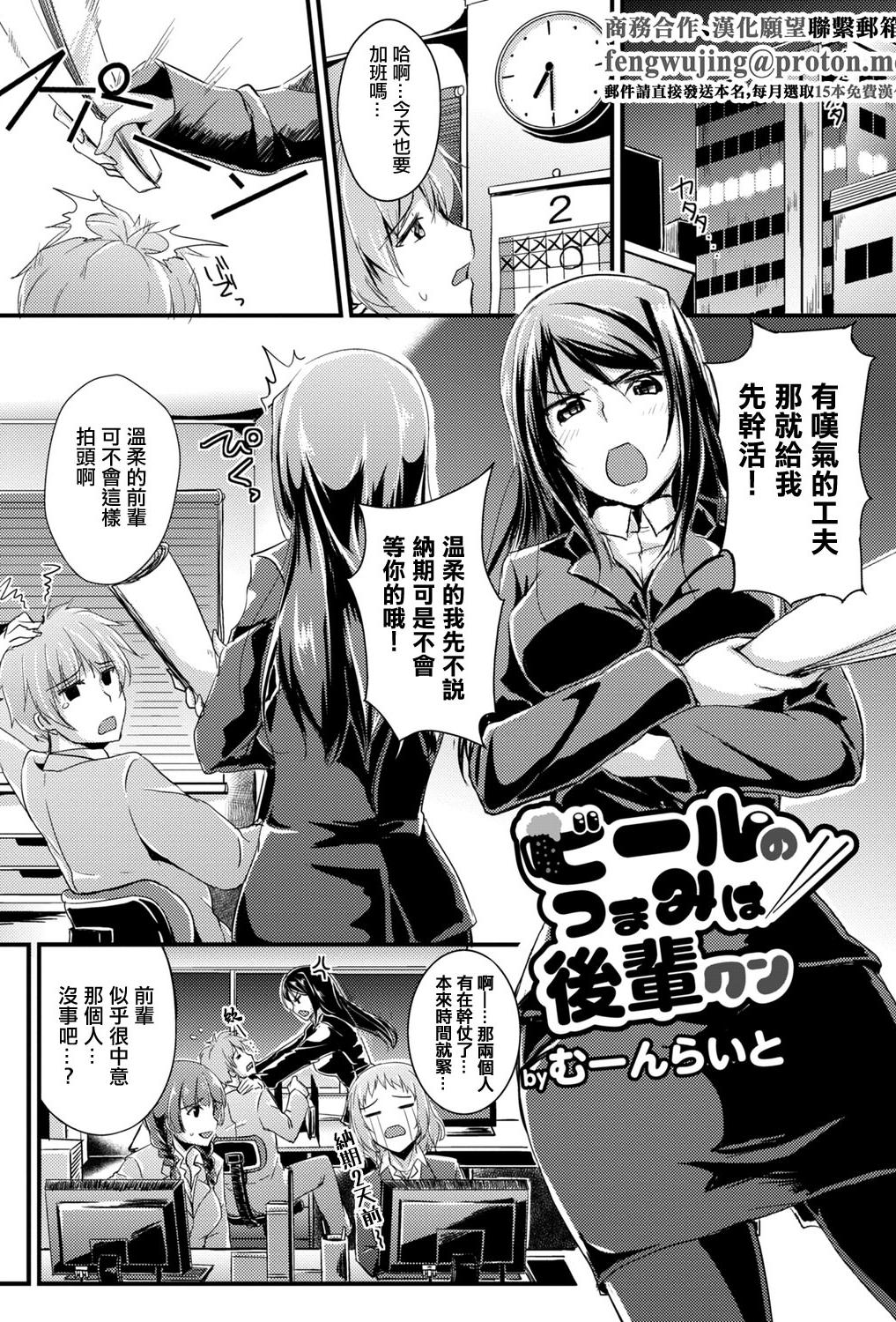 [むーんらいと] ビールのつまみは後輩クン