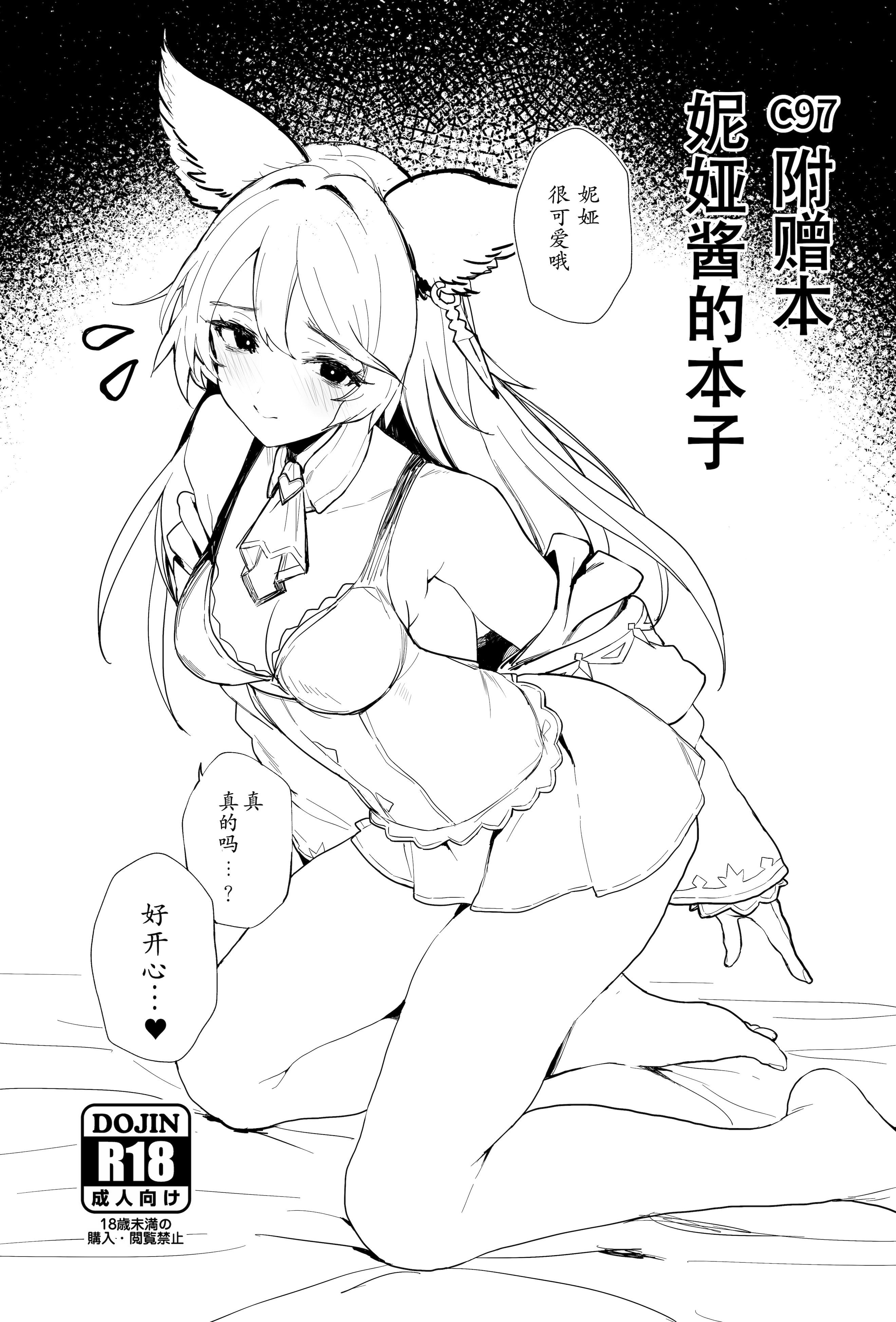 [remora field (remora)] C97おまけ本 ニーアちゃんの本 (グランブルーファンタジー)｜C97 附赠本 妮娅酱的本