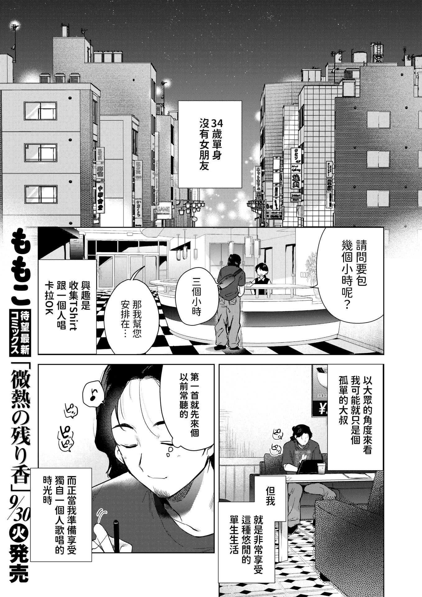 [ももこ] カラオケ逆ナン物語 (COMIC 快楽天 2025年11月号) [中國翻訳]