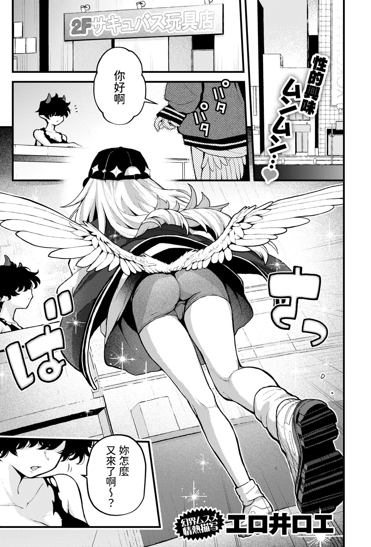 [エロ井ロエ] 18禁天使 (COMIC 快楽天 2025年6月号) [中国翻訳] [DL版]