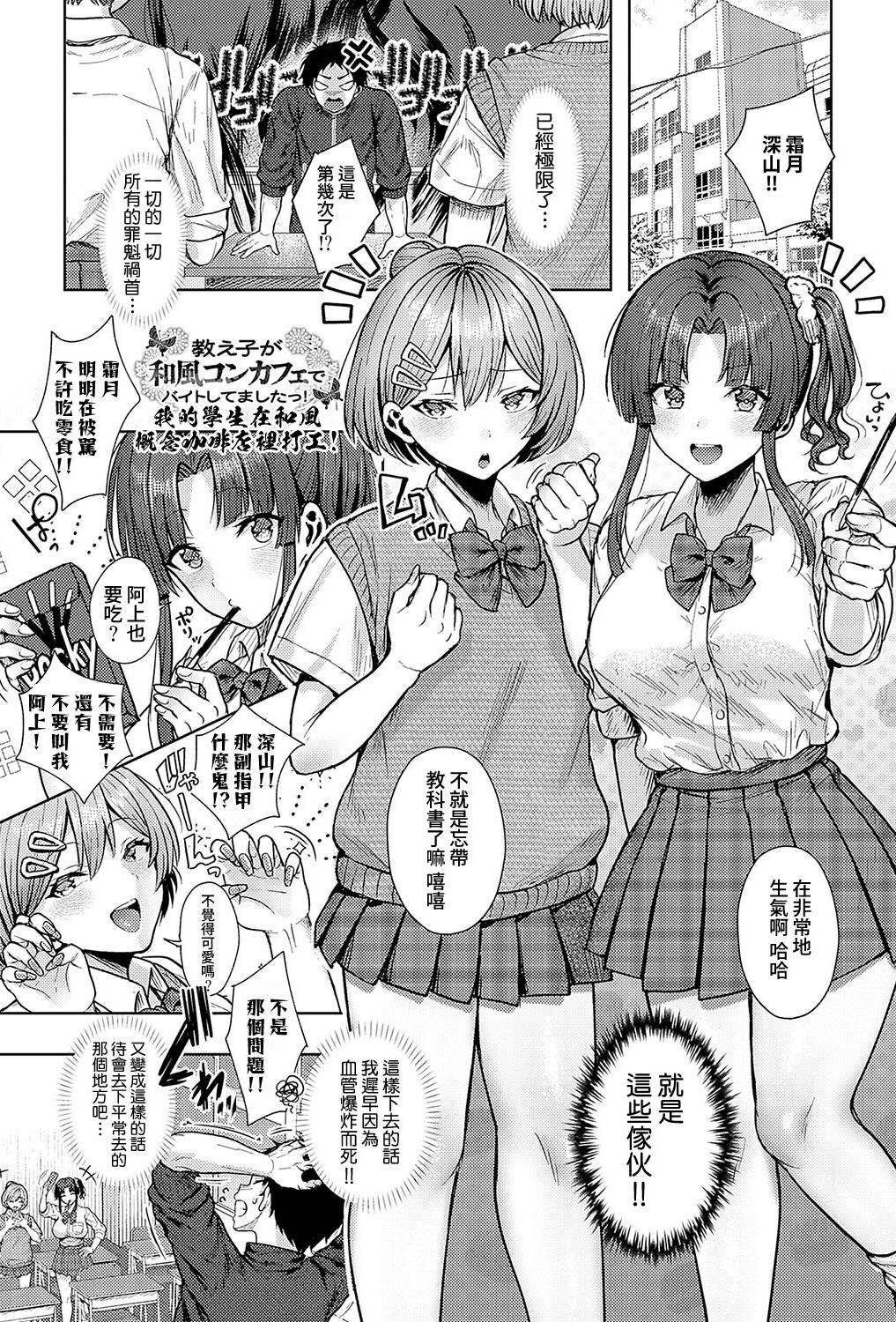 [旅口工路] 教え子が和風コンカフェでバイトしてましたっ! (COMIC アンスリウム 2025年4月号)｜我的學生在和風概念咖啡店裡打工！