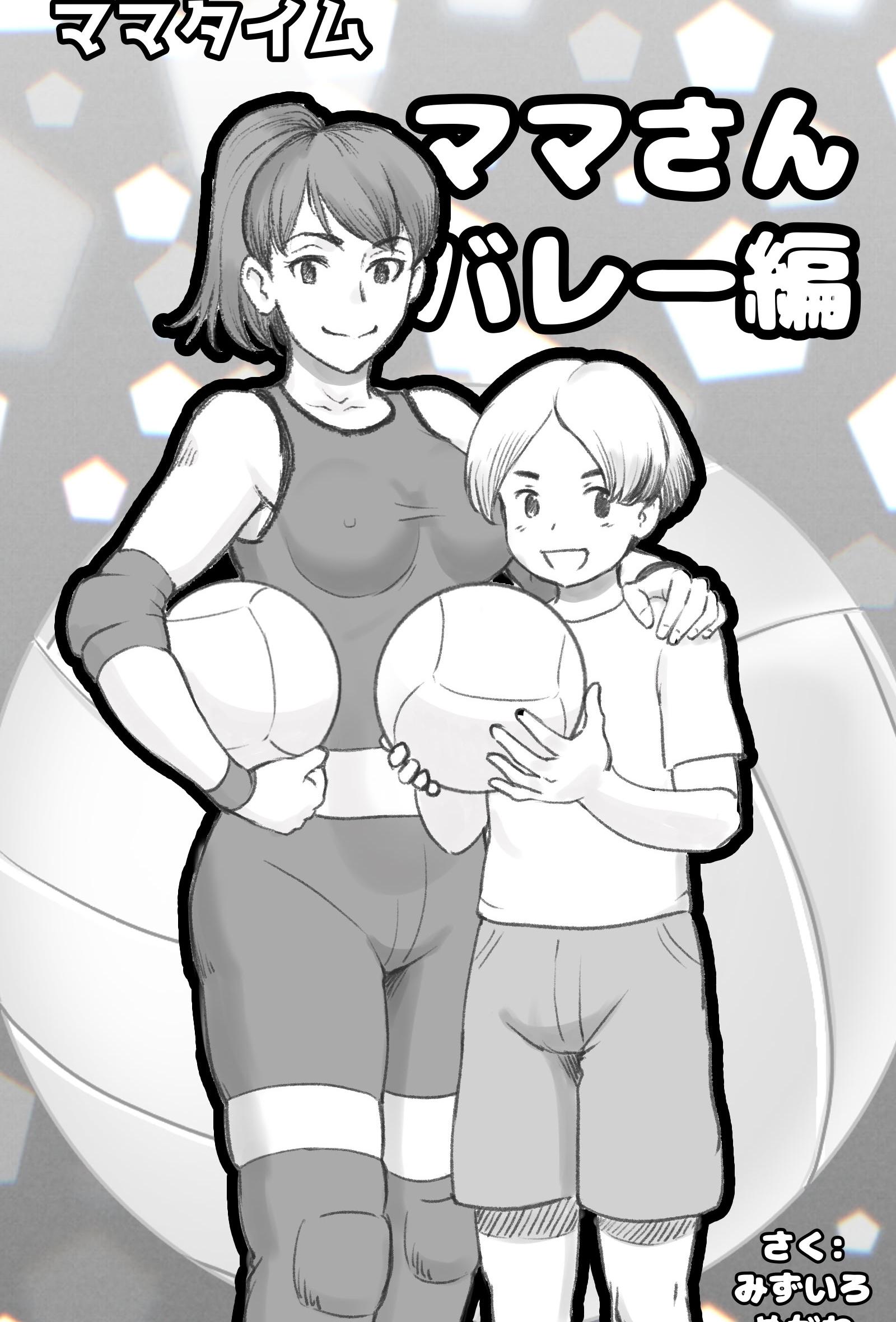 [pink-noise (みずいろめがね)] ママタイム ママサンバレー編