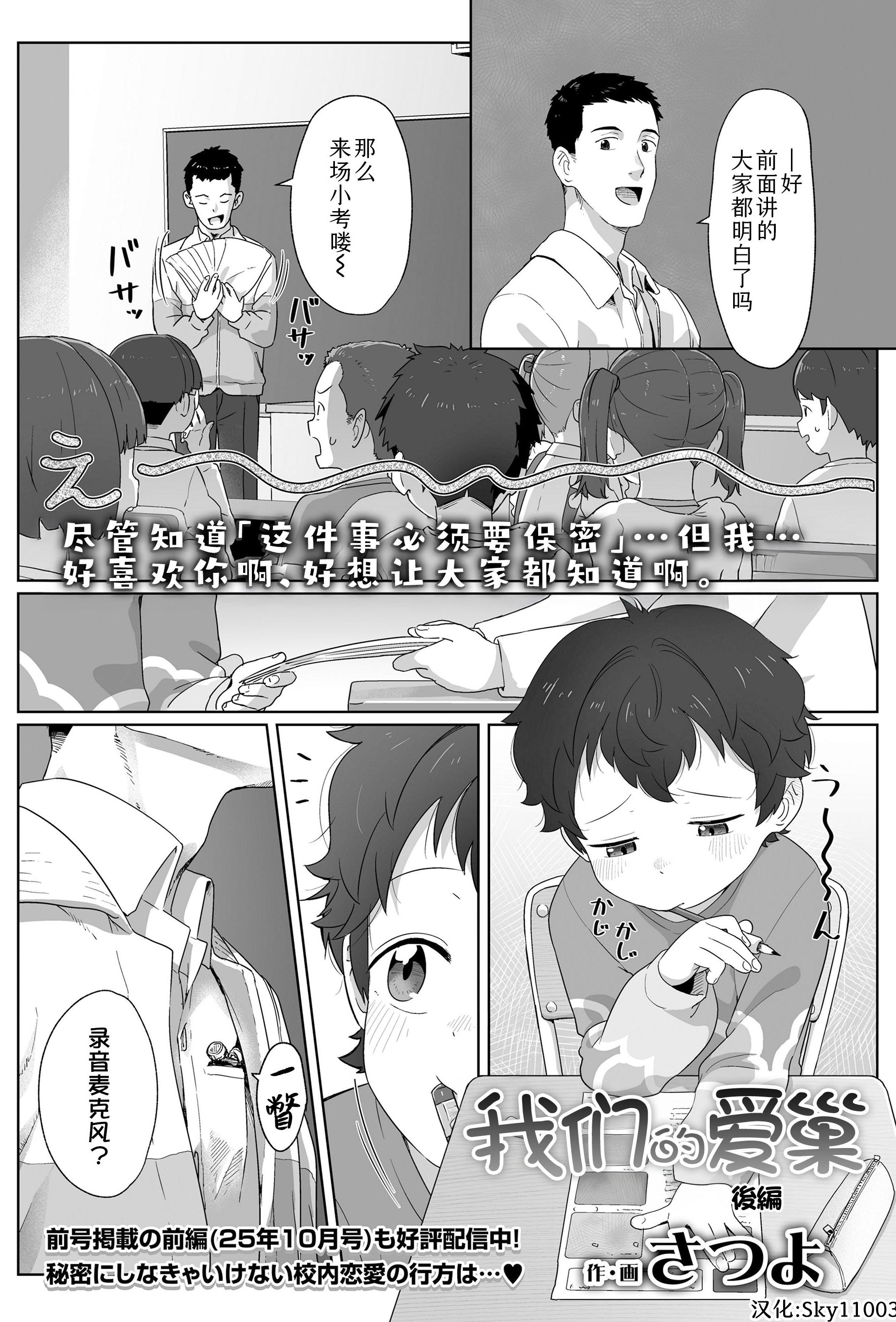 [さつよ] 私達の愛び舎 后編 (COMIC LO 2025年12月号)｜我们的爱巢 后編