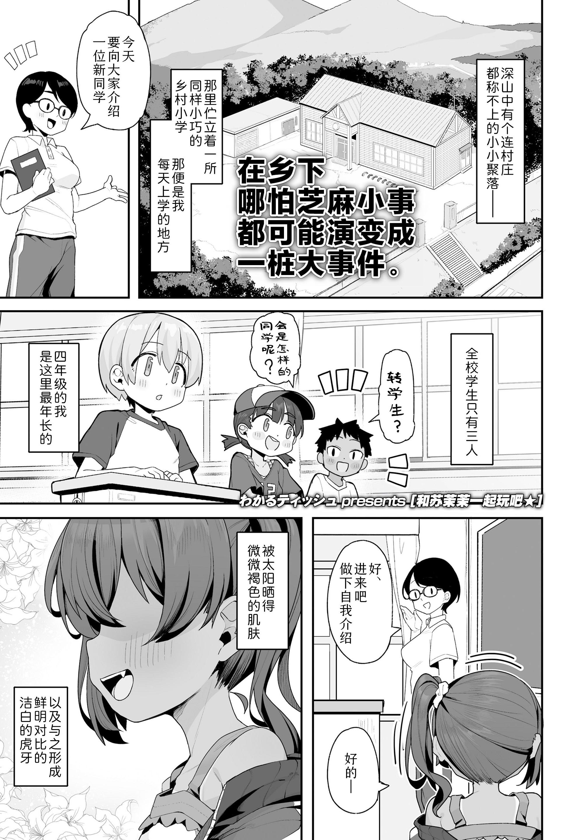 [わかるティッシュ] すももとあそぼっ★ (COMIC LO 2025年12月号)