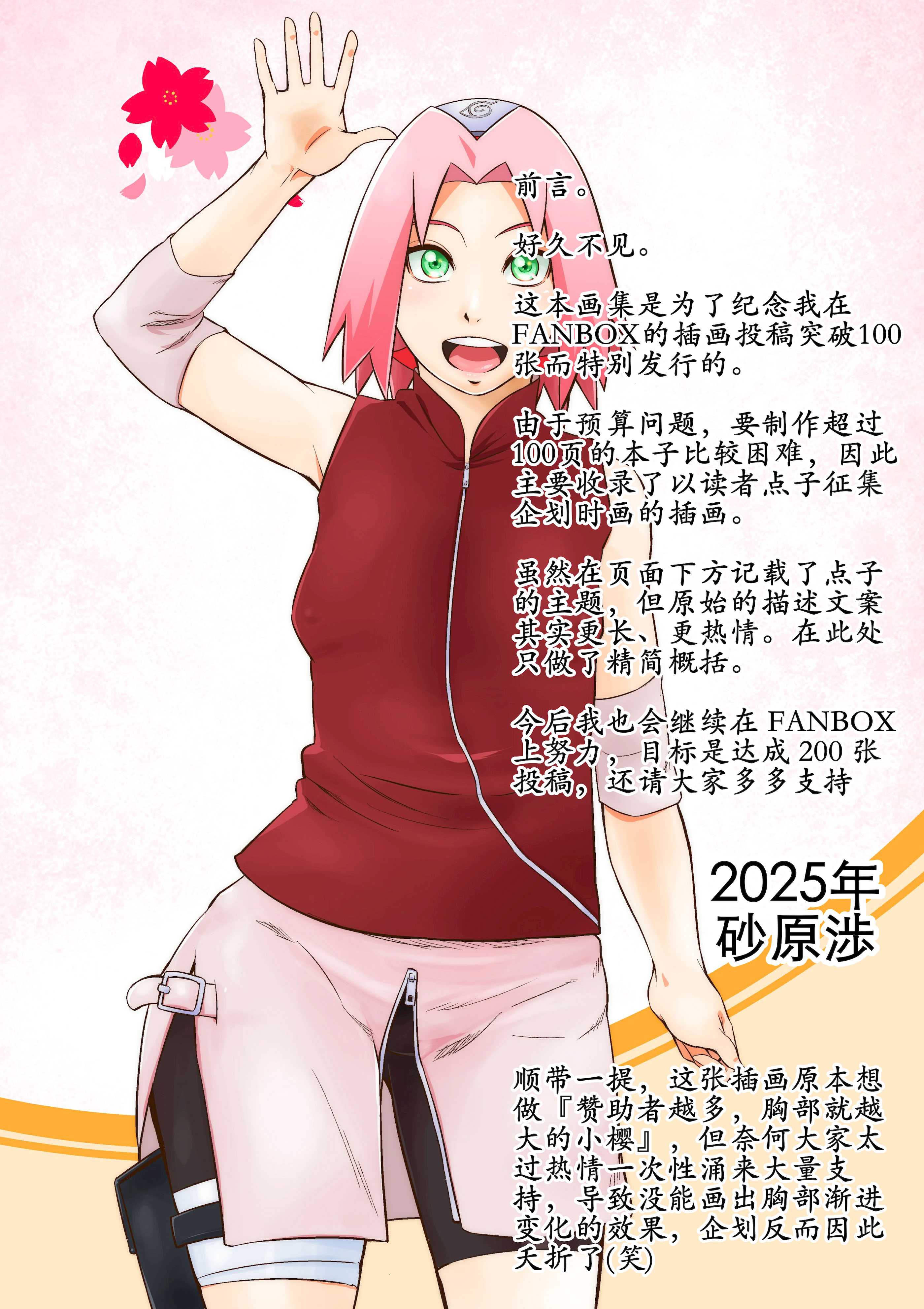 (C106) [からきし傭兵団 真雅 (砂原渉)] SAKURA BOX (BORUTO-ボルト-)