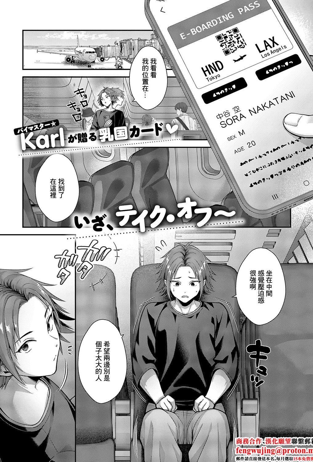 [Karl] ど真ん中は特別席 (コミック エグゼ 62)｜夹在中间的特殊座位 [中国翻訳] [DL版]