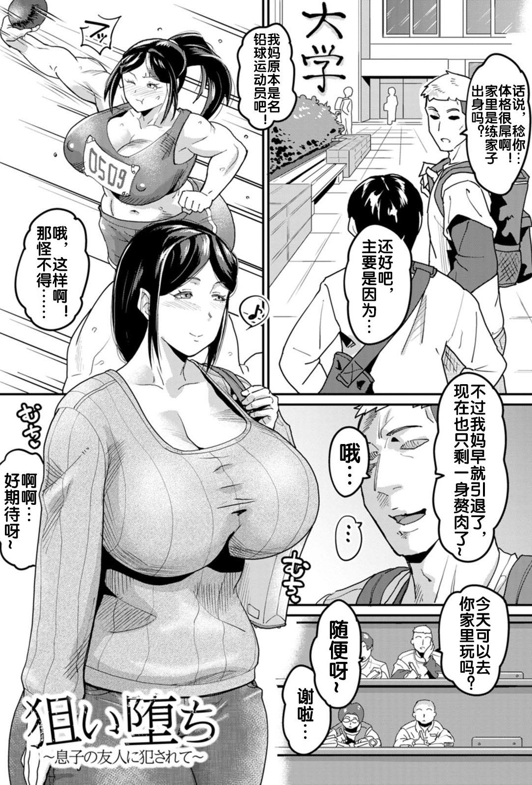 [空蜂ミドロ] 狙い堕ち~息子の友人に犯されて~ (ANGEL 倶楽部 2025年1月号)