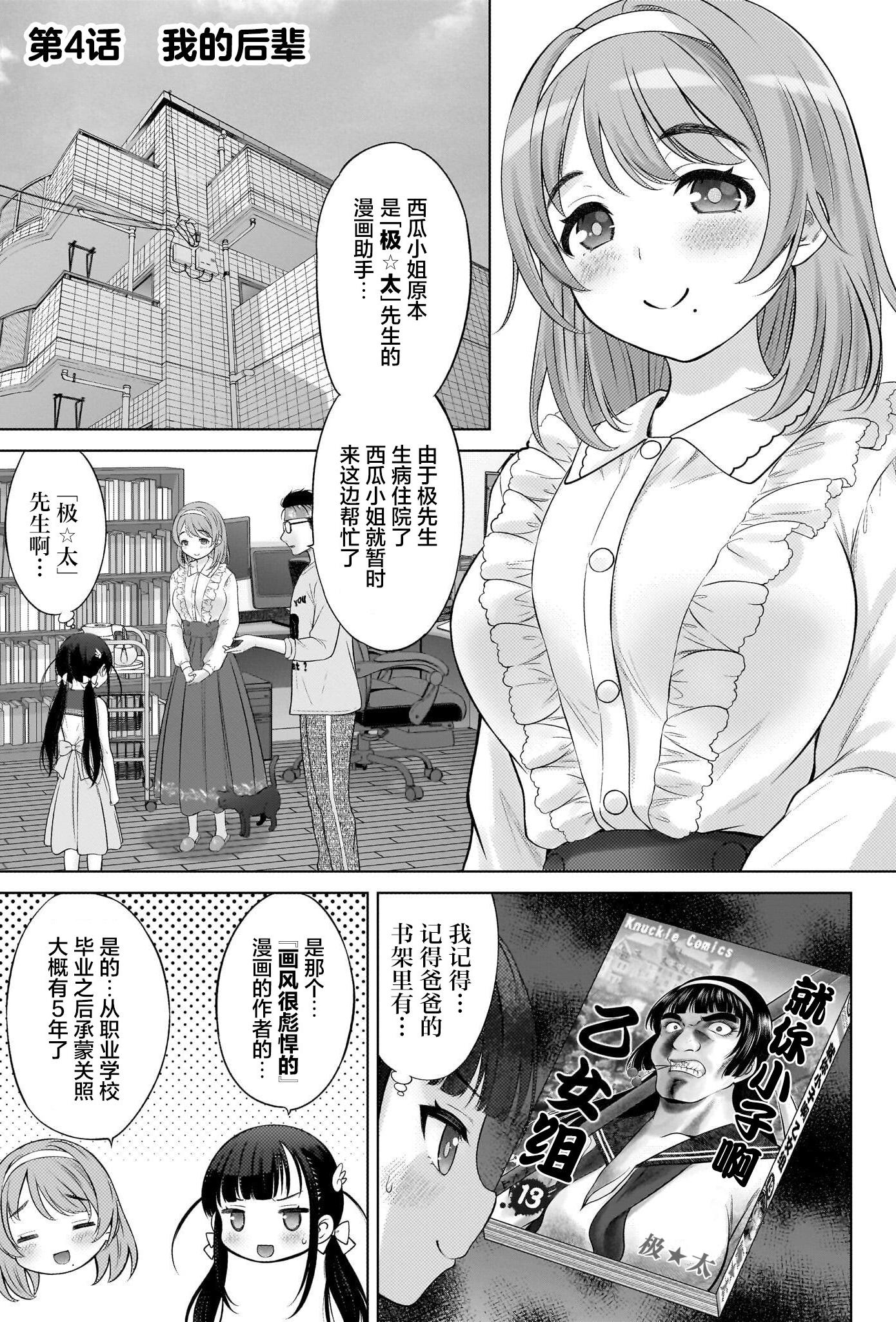 [竹下けんじろう] わたしの工口先生 第4话｜我的工口老师 第4话