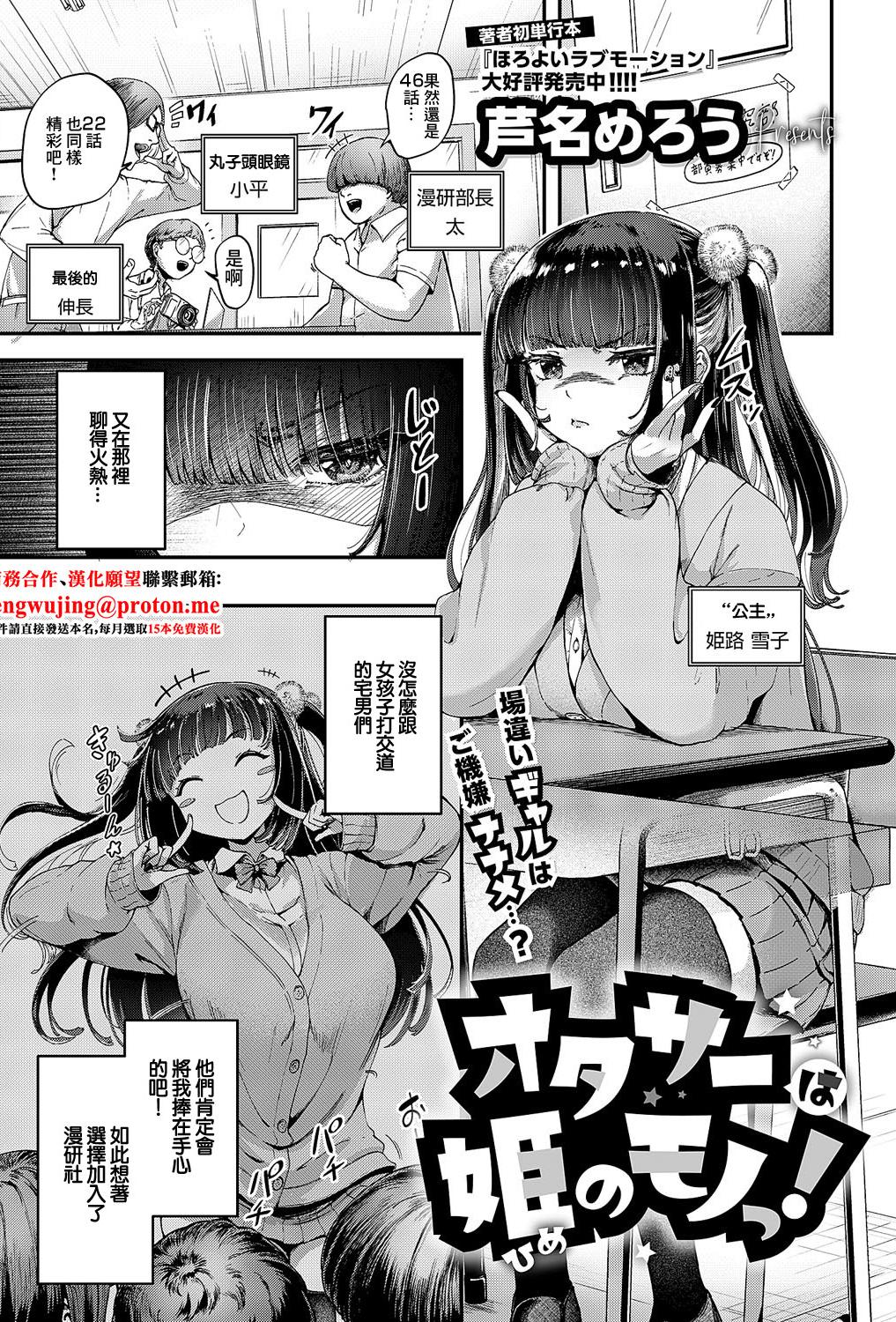 [芦名めろう] オタサーは姫のモノっ! (コミック エグゼ 62)｜宅社團是公主的東西！