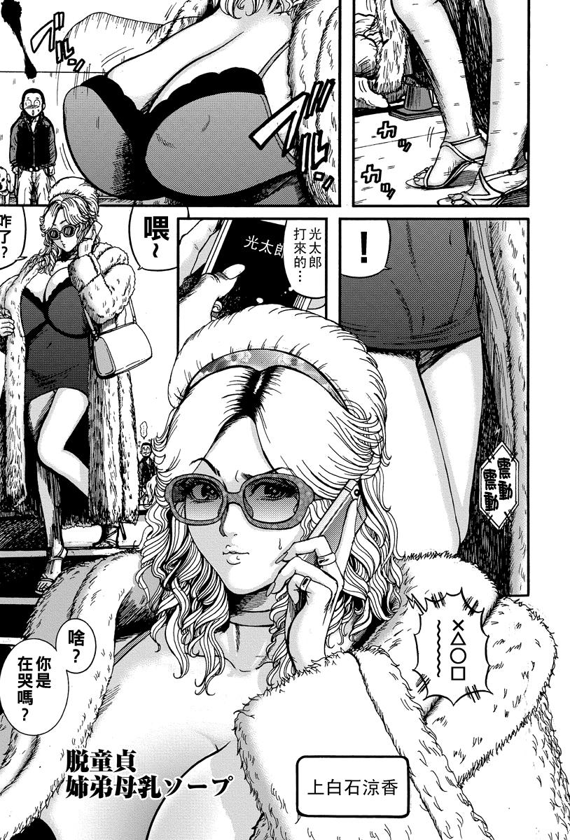 [巻貝一ヶ] 脱童貞 姉弟母乳ソープ
