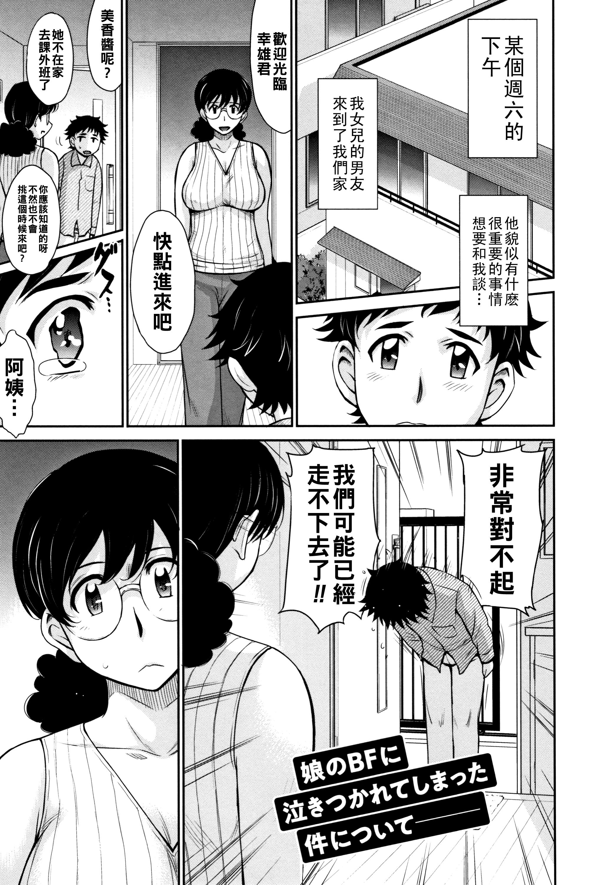 [月野定規] 娘のBFに泣きつかれてしまた件について——