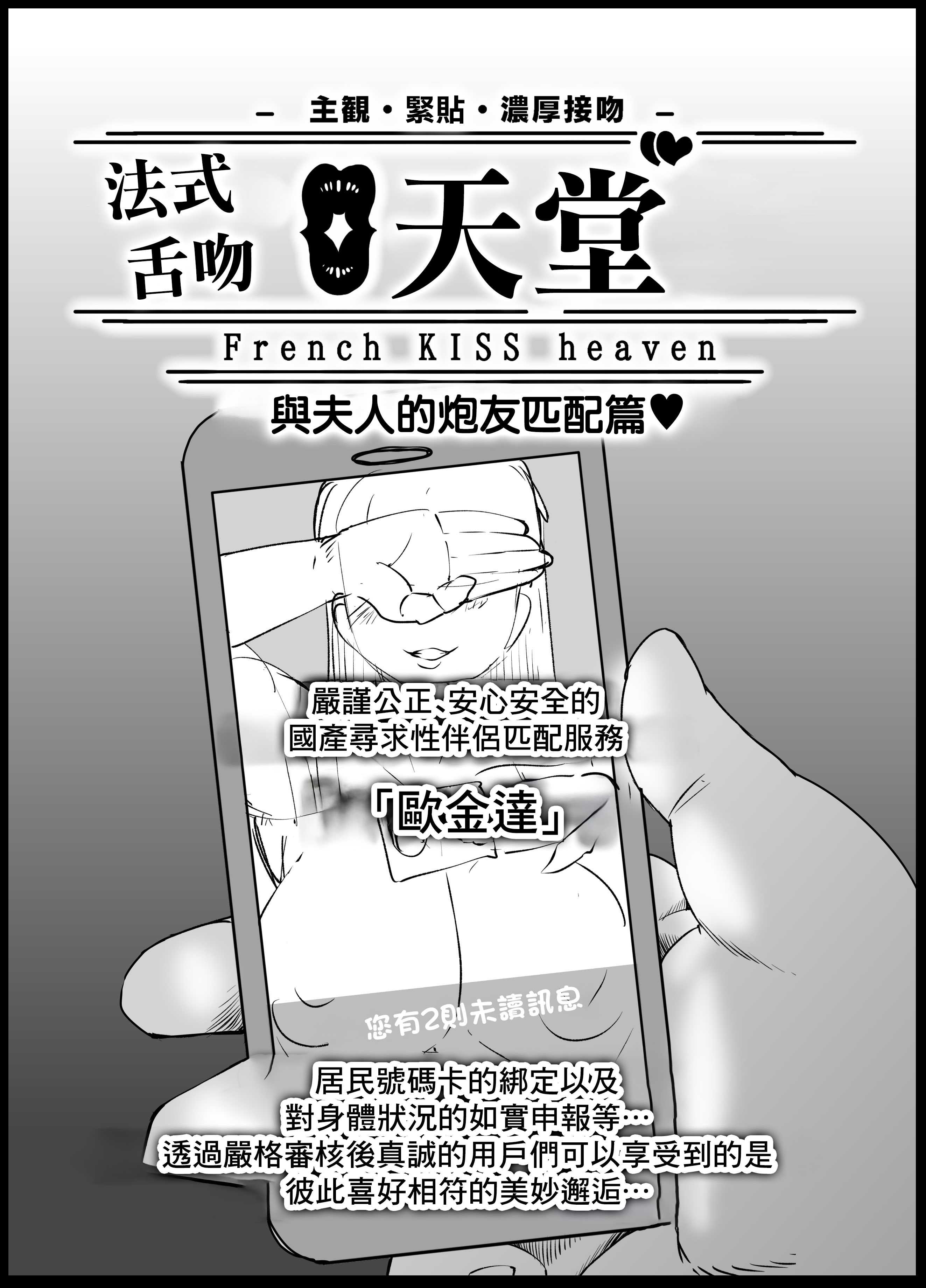 [ホワイティッシュ・ブラッカー (ANDO人)] ぶちゅキスヘブン｜熱情深吻人妻本篇黑海苔 [中国翻訳]