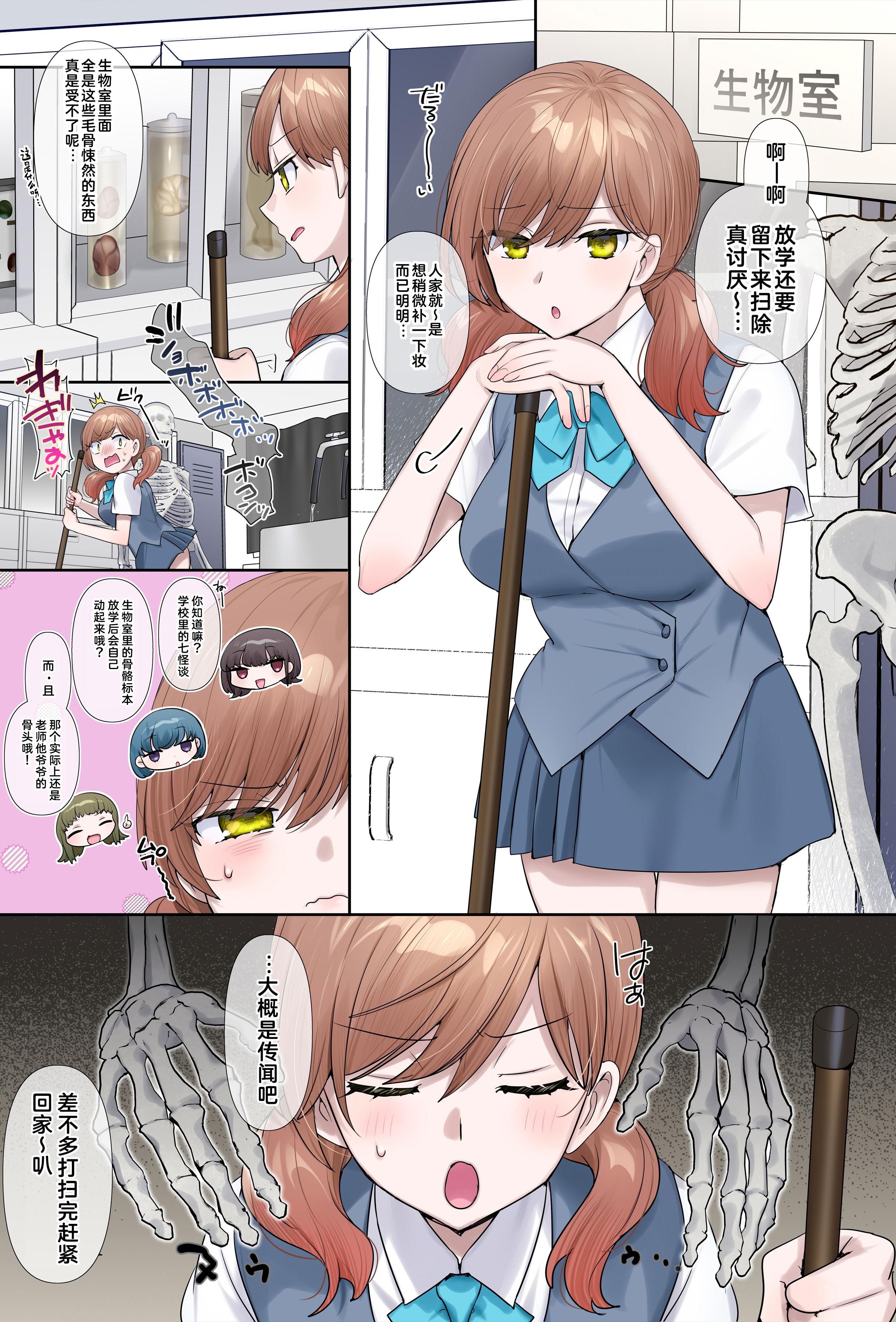 [柊ぽぷら] 居残り生物室 (憑依、お好きですか？- 支援サイトバックナンバー集 -) [中国翻訳]
