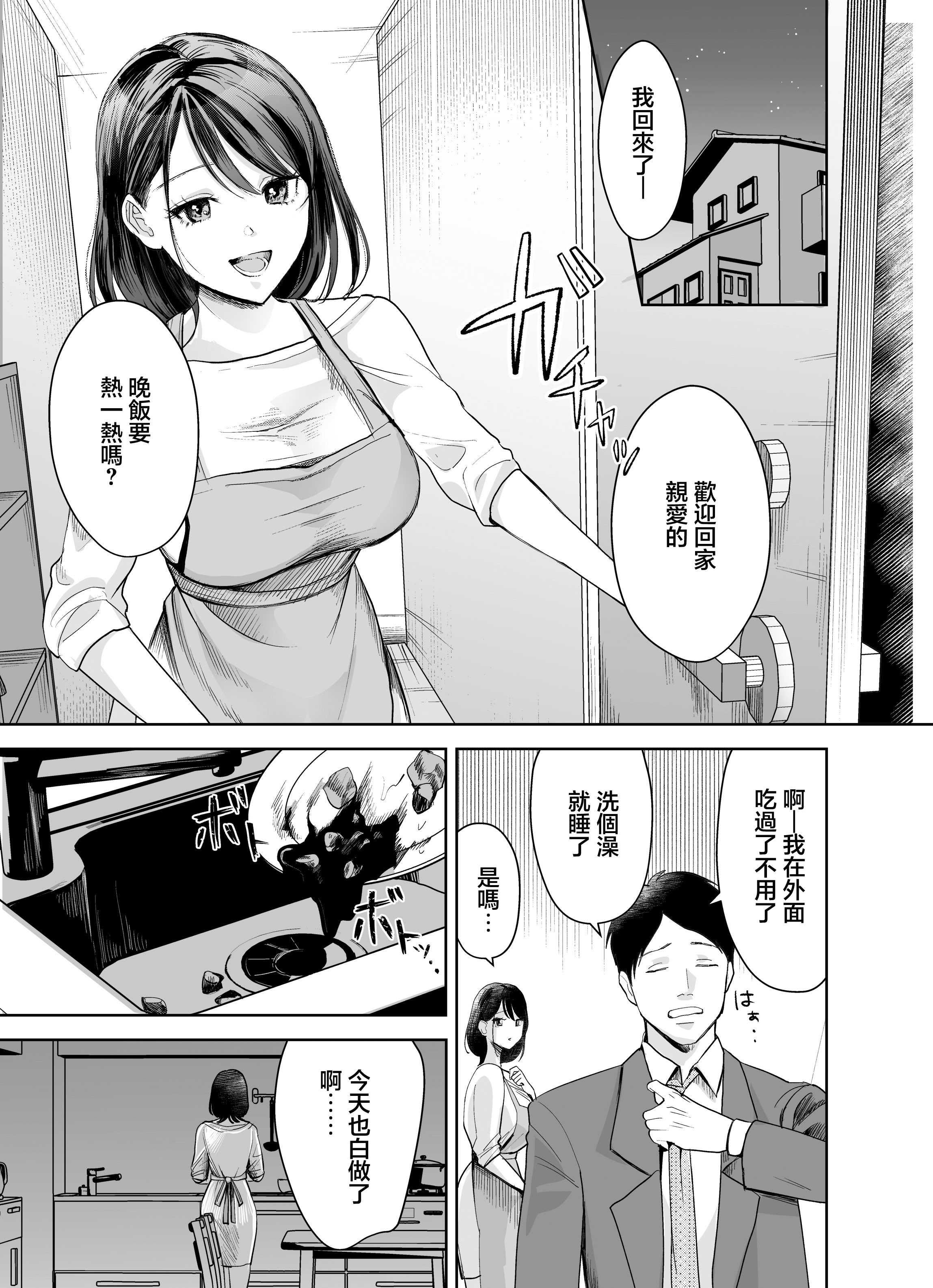[Umour] 欲求不満の清楚人妻とオフパコしたら実はめちゃくちゃ淫乱だったハナシ｜與欲求不滿的清純人妻線下約炮才發現其實她超淫乱的故事 [中国翻訳]