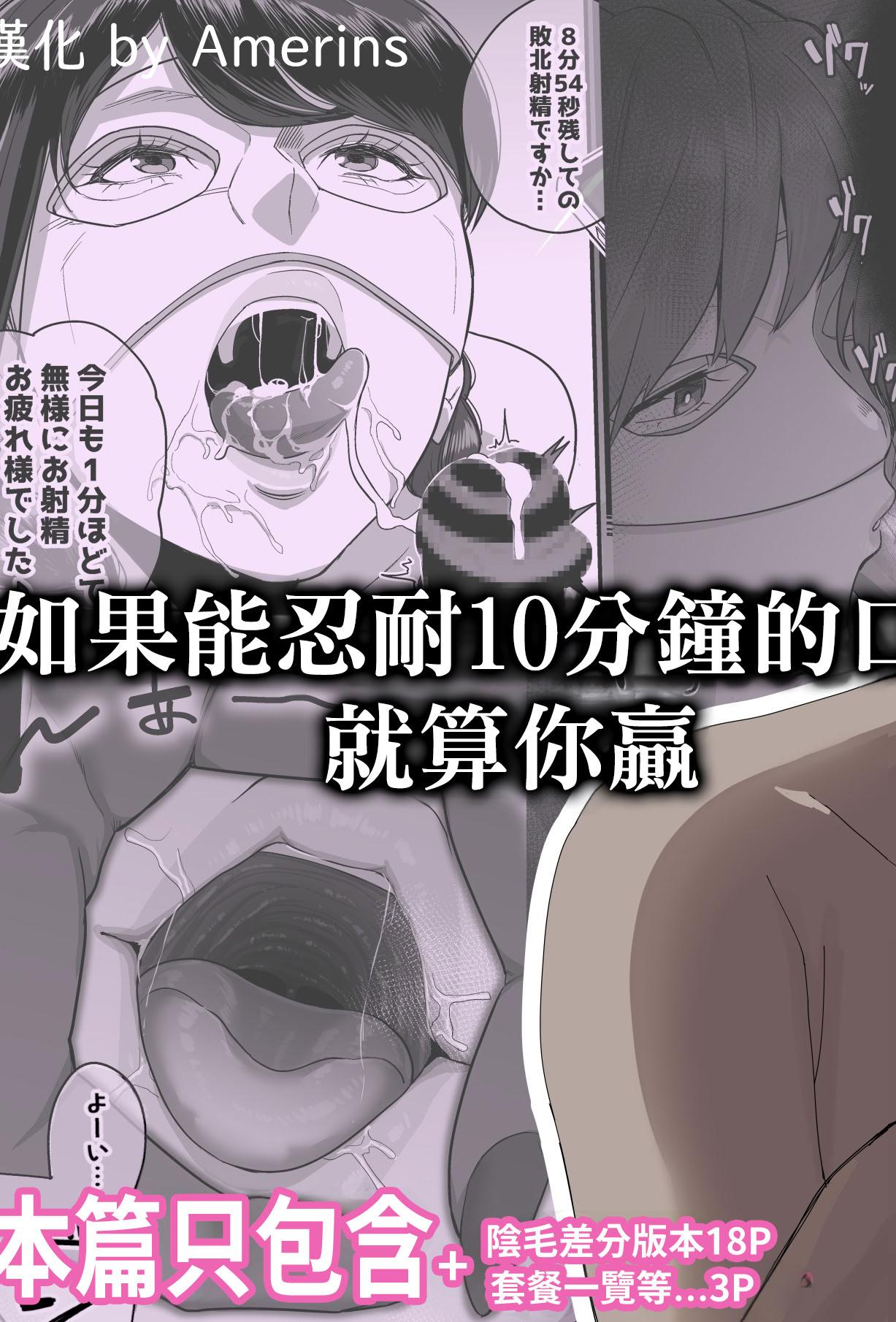[瀬戸内マオの闇市 (瀬戸内マオ)] フェラチオ10分耐えれたら君の勝ち