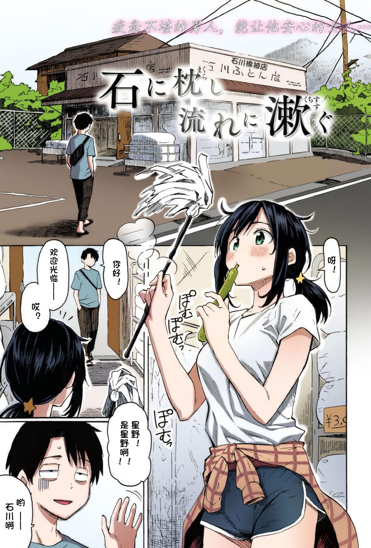[藤丸] 石に枕し流れに漱ぐ + -その後- (花 flowers) [カラー化]