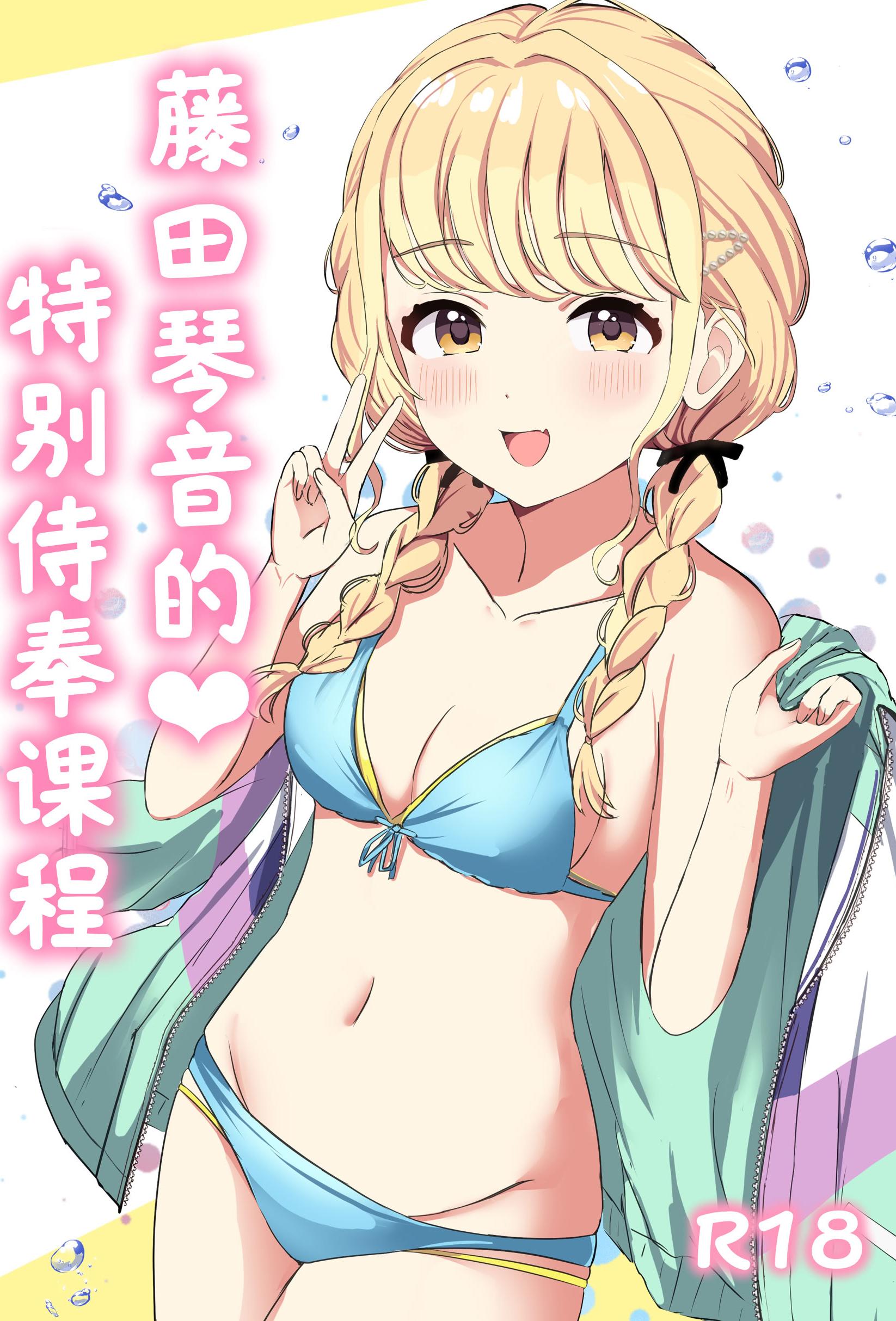 [モレリークス (モレ)] ことねの特別♡ご奉仕レッスン (学園アイドルマスター) [