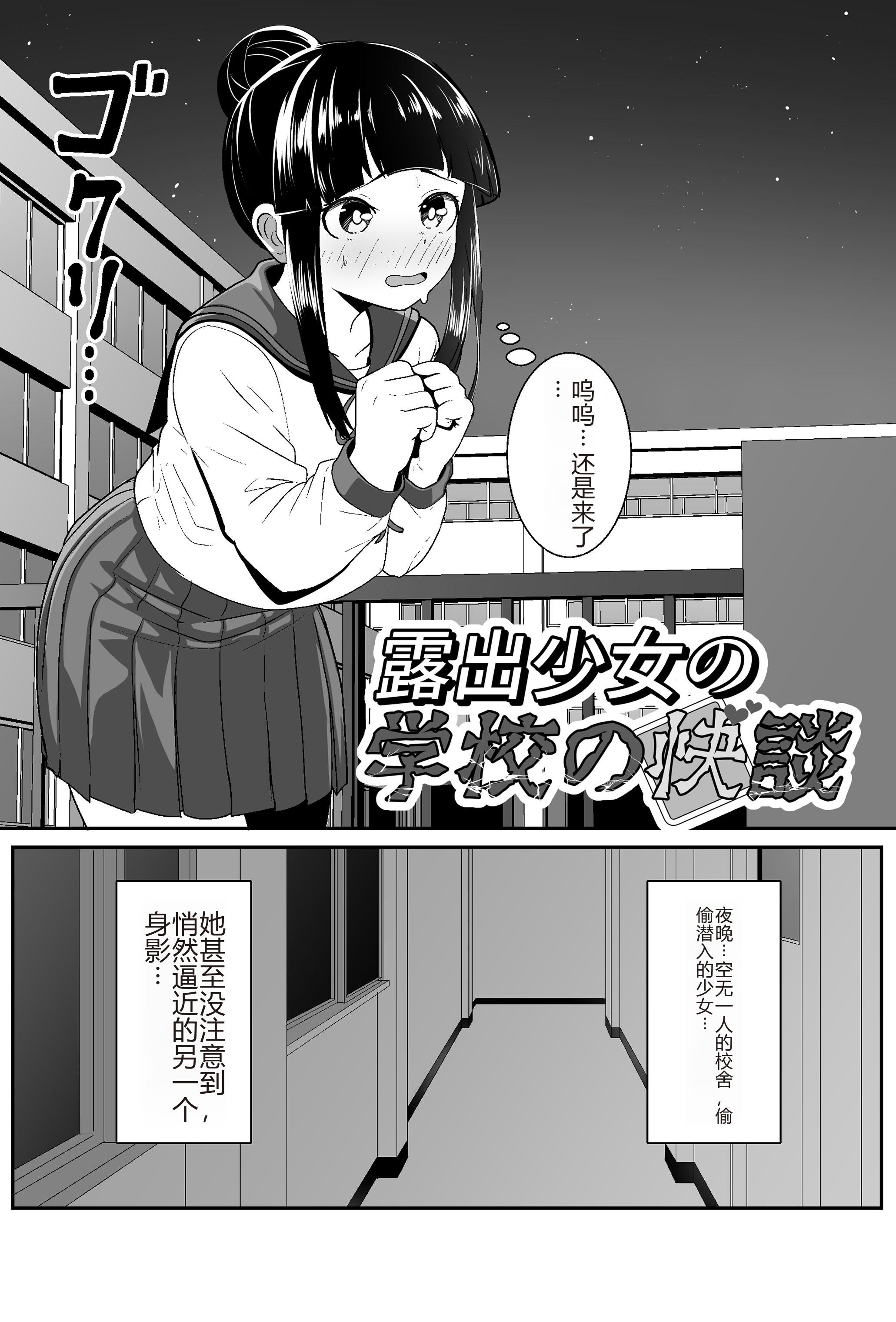 [ワイワイ制作] 露出少女の学校の快談 [中文翻译]