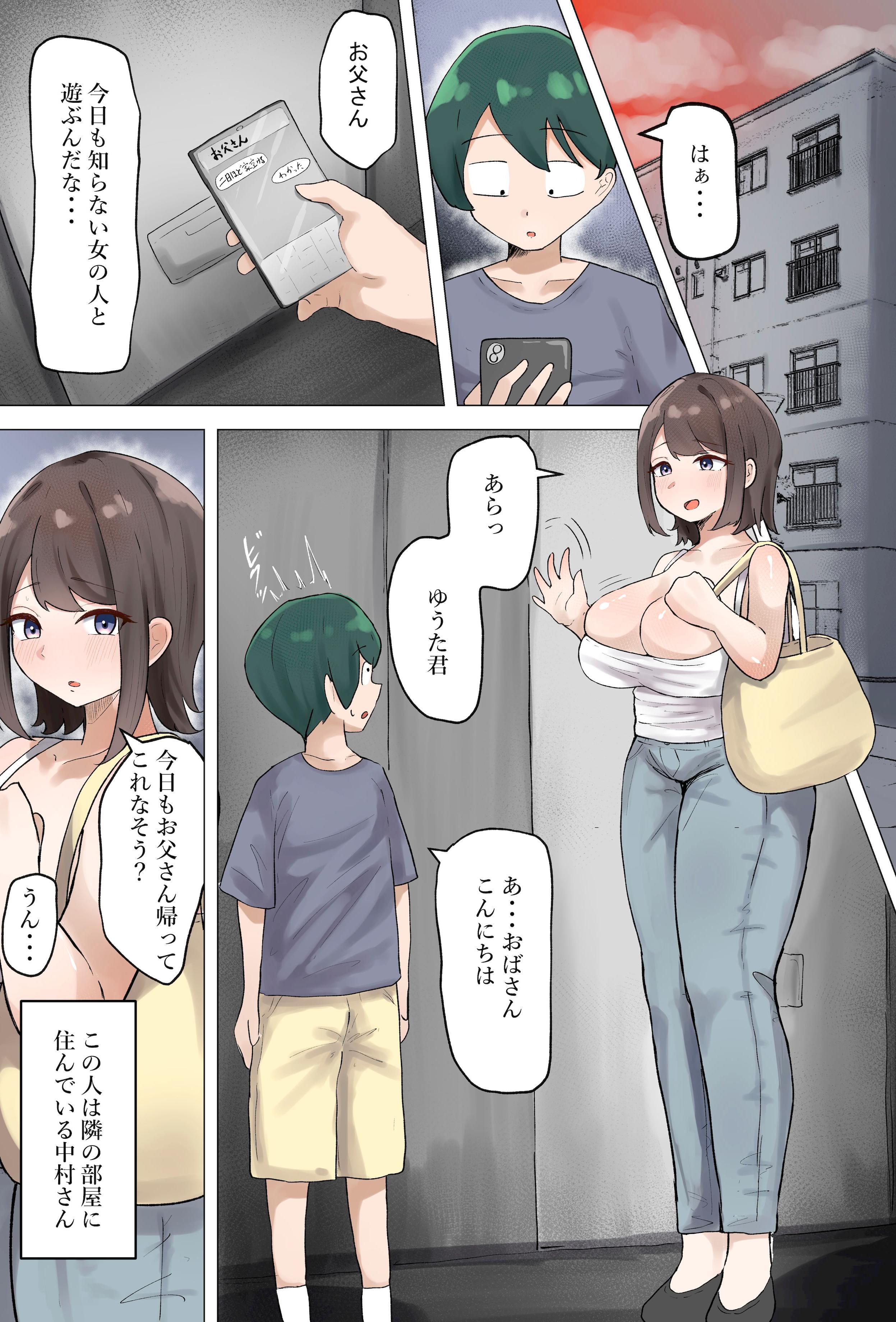 [丸井すくえあ (シャフレンメ)] ぼくが慕っていた隣のおばさんはただの変態ドスケベおばさんでした (オリジナル)