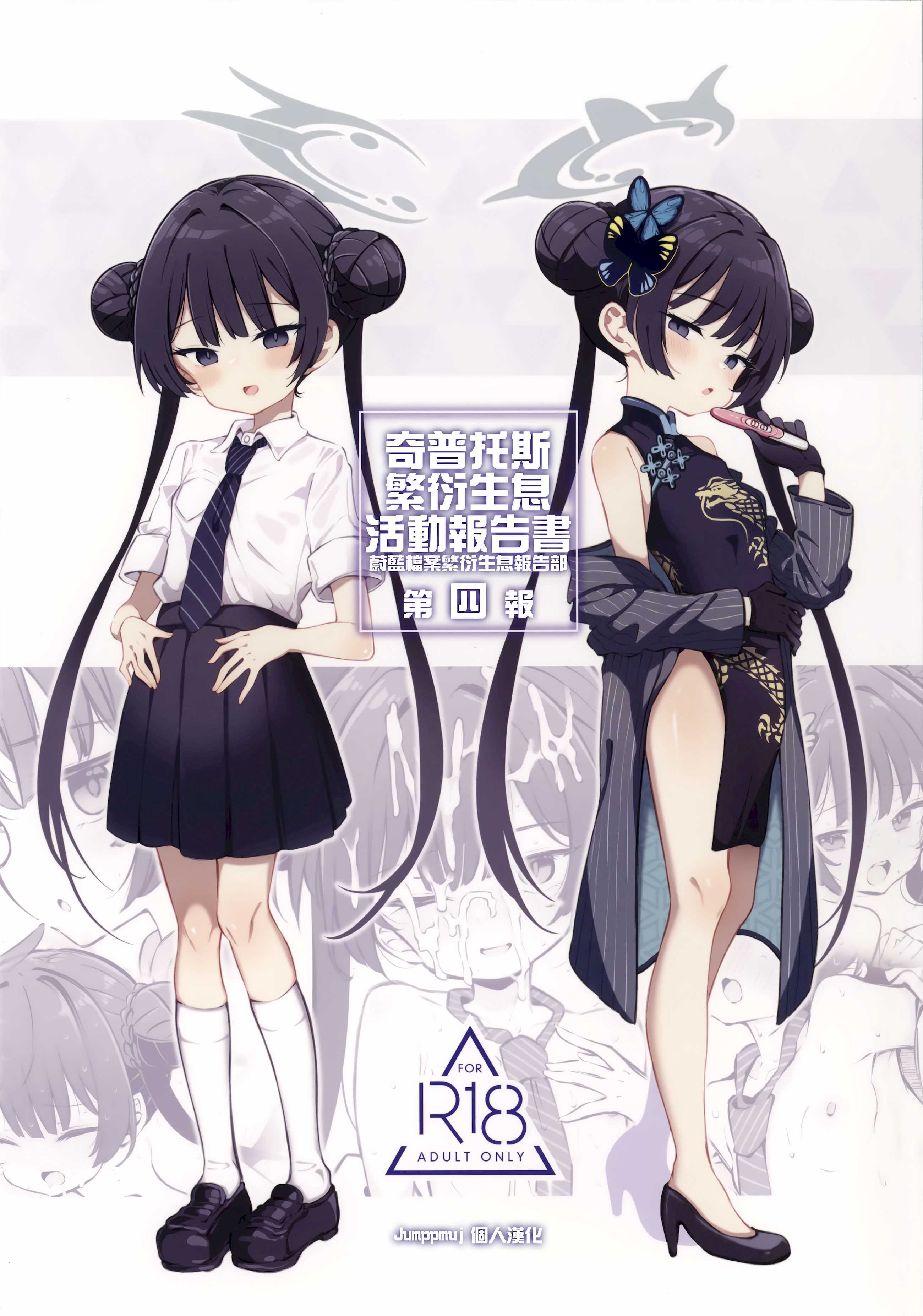 (せんせーのアーカイブ14) [Poison Gray (松竜太)] キヴォトス子作り活動報告書 ブルアカ子作り報告部 第4報 (ブルーアーカイブ)