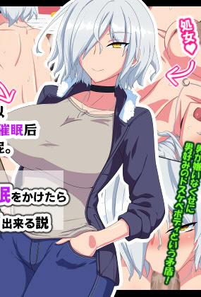[秘密結社ヴァニタス] 男嫌いのレズビアンに「自分が女の子に見える」催眠をかけたらなんやかんやで種付けできる説