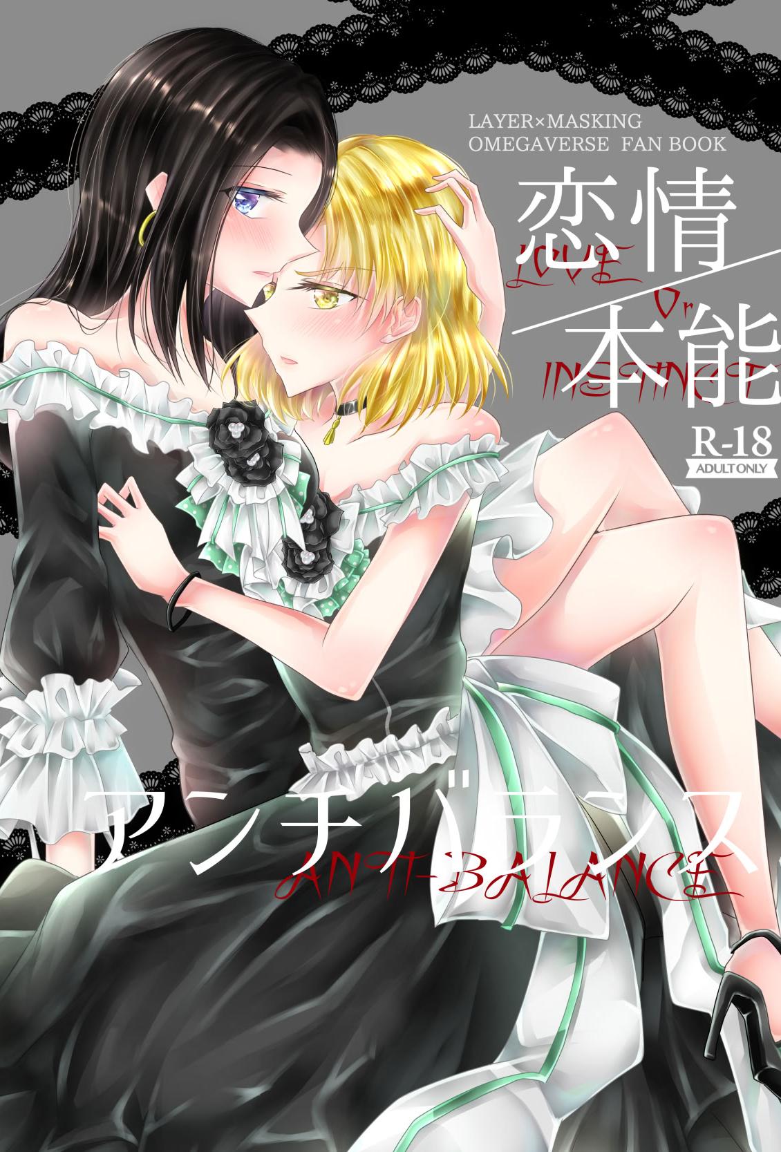 [Thrylos (すう)] 恋情／本能アンチバランス (BanG Dream!)｜恋情／本能的反平衡