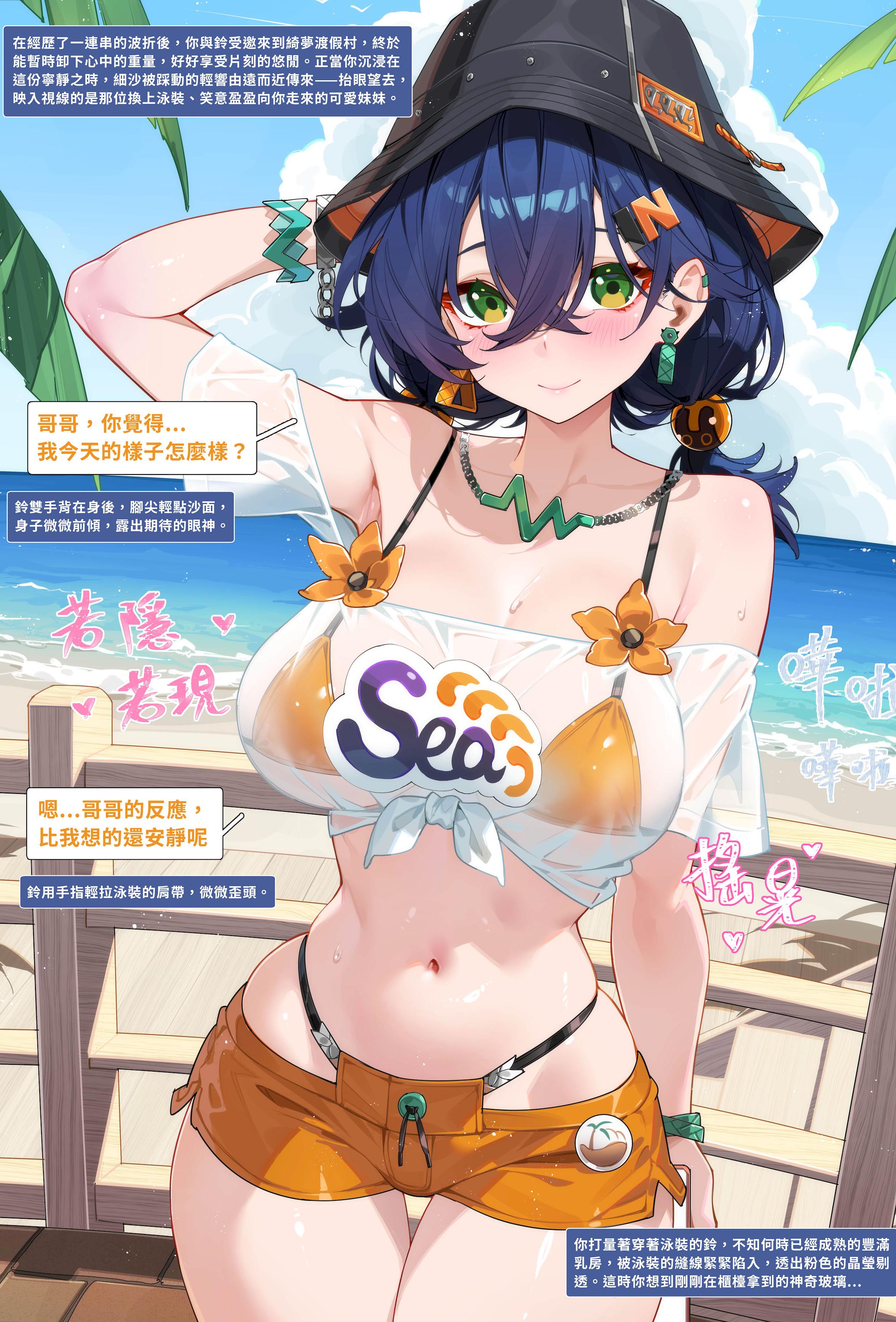 [WaterRing] リン - 夏のファンタジー (ゼンレスゾーンゼロ) [中国語] [無修正]