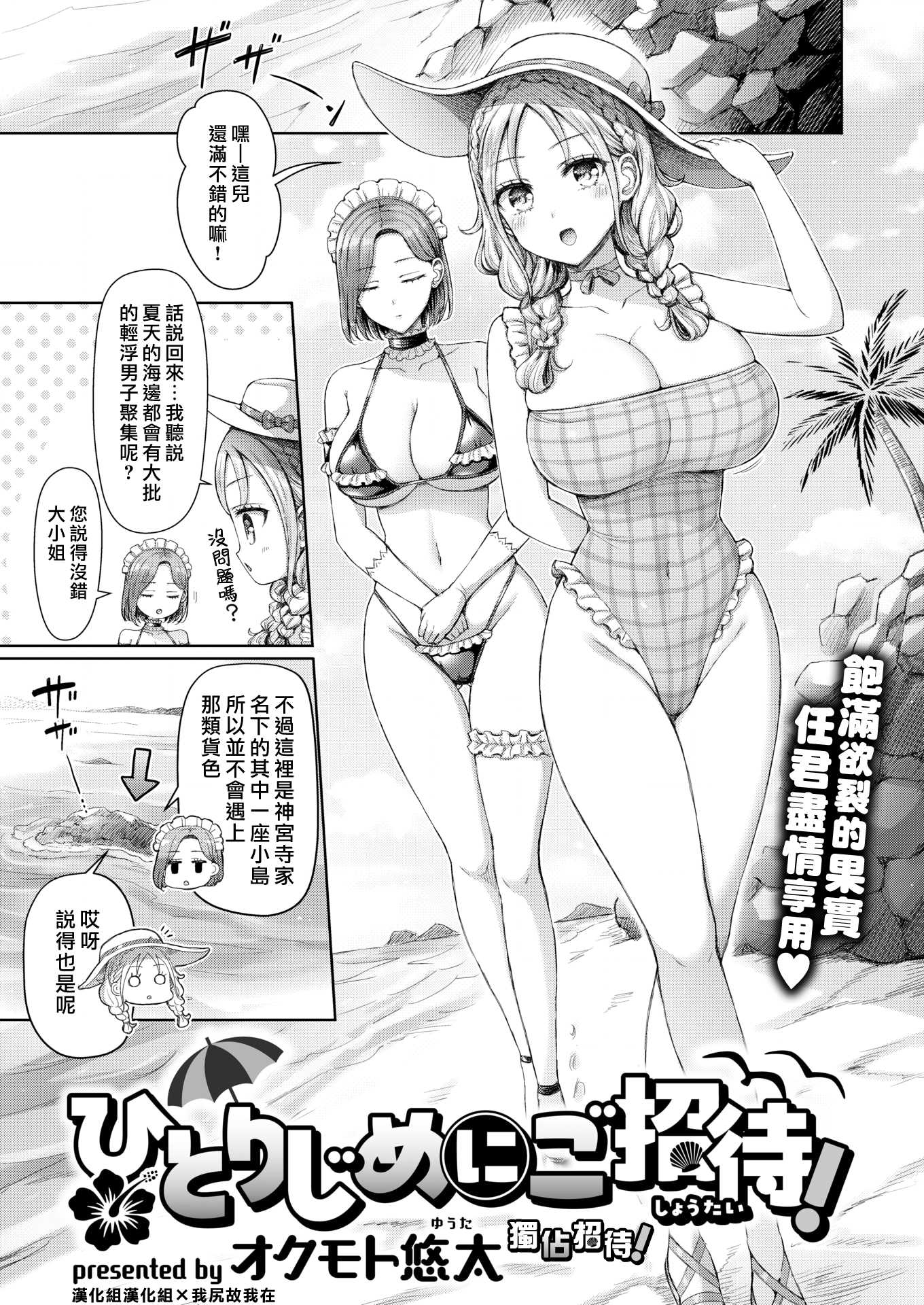 [オクモト悠太] ひとりじめにご招待！(COMIC 快楽天 2025年9月号) [DL版] [無修正]