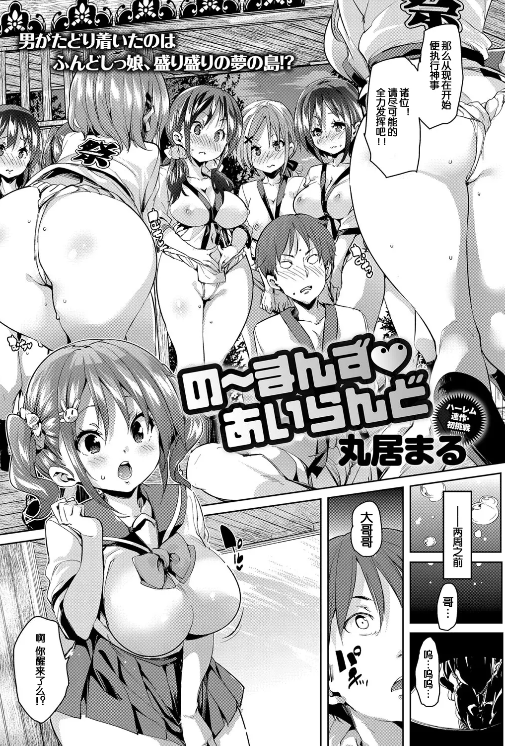 [丸居まる (丸居丼)]の～まんず❤あいらんど 1~2