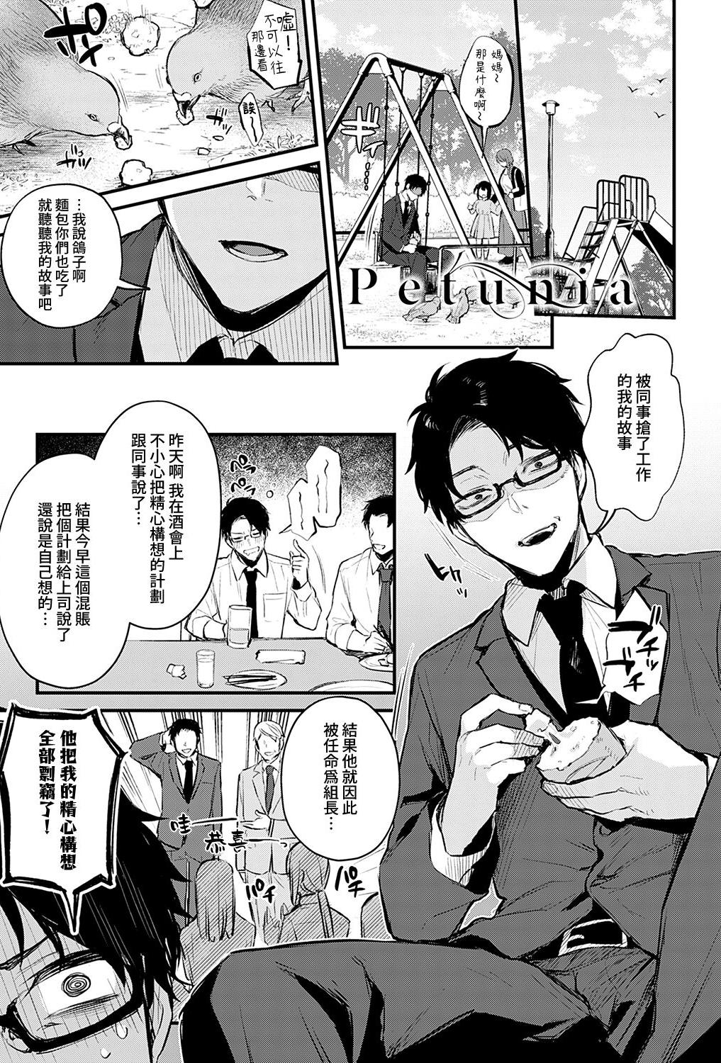 [だにまる]Petunia +~After story~