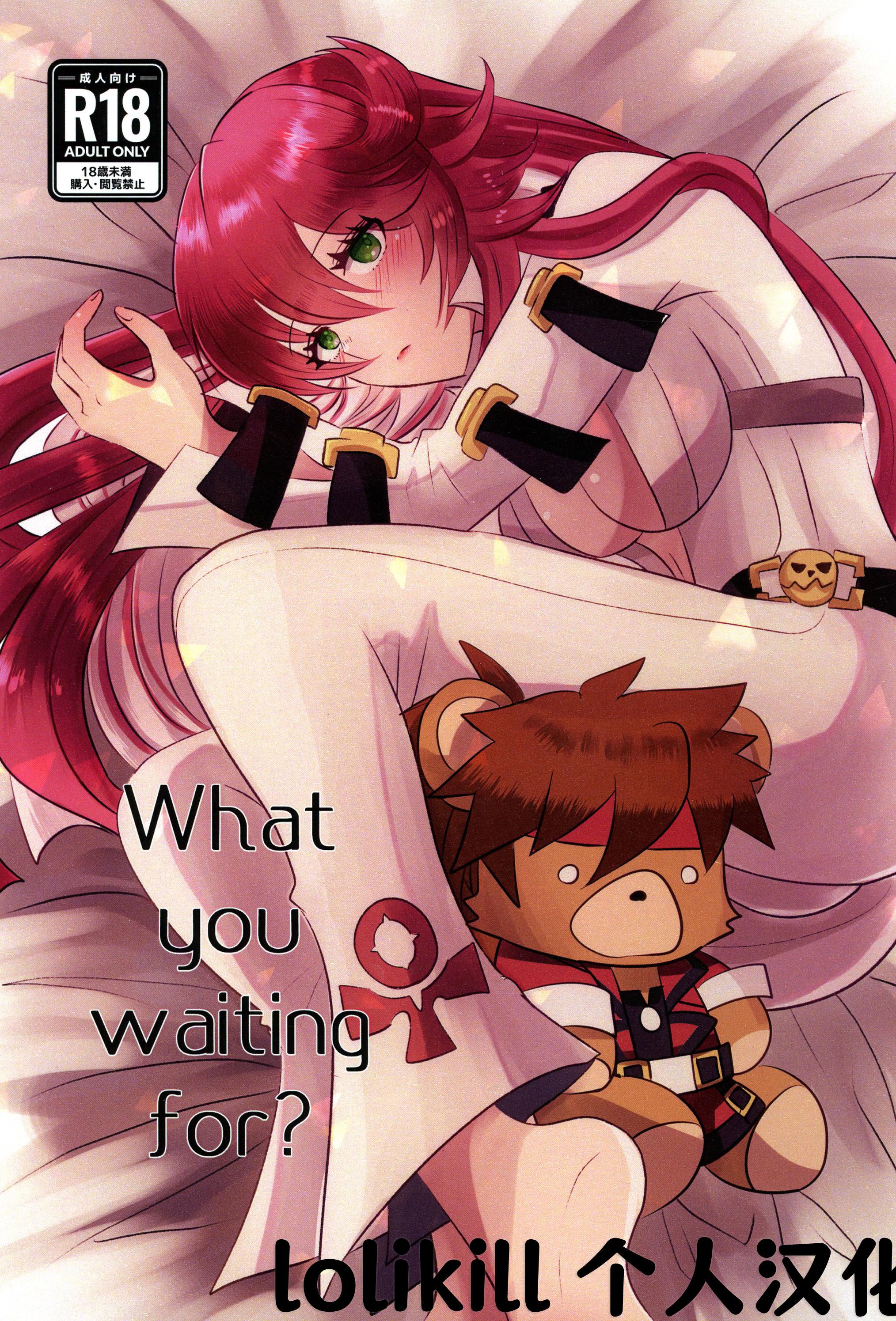 (C103) [Giselle (ume)] What you waiting for？ (ギルティギア)