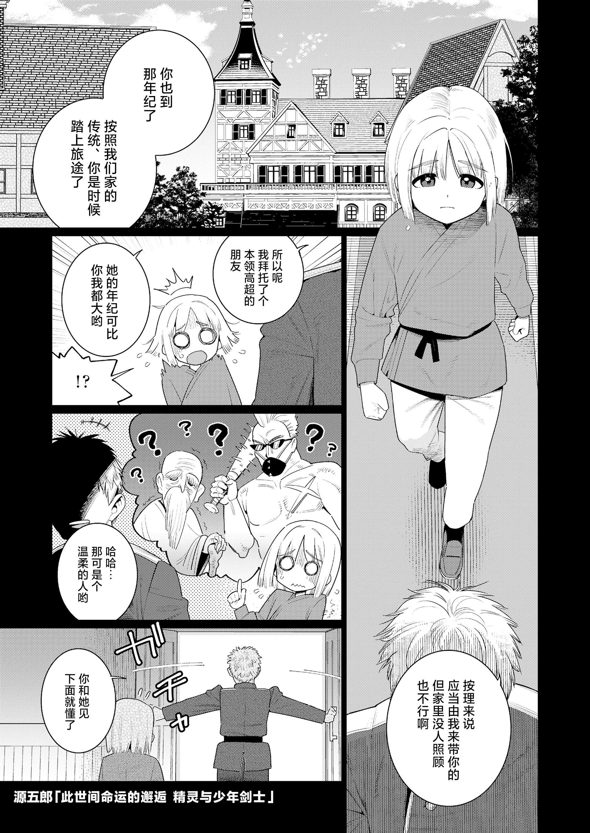 [源五郎] めぐりあいせかい エルフと少年剣士 (永遠娘 18)｜此世间命运的邂逅 精灵与少年剑士 [神人汉化组] [DL版]