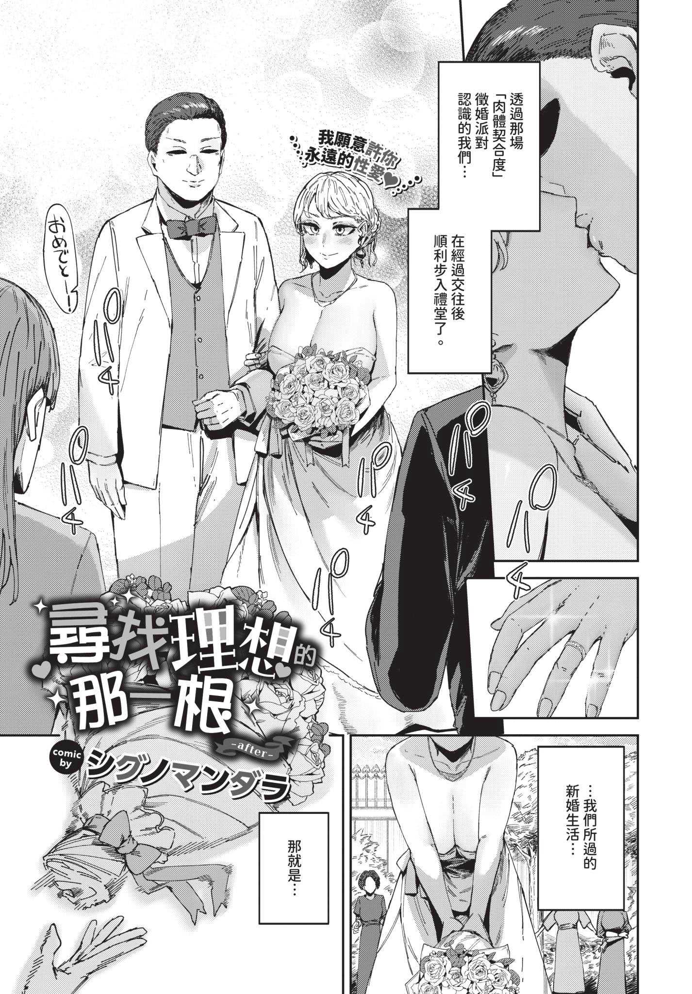 [シグノマンダラ] 理想のアソコ探してます-after-