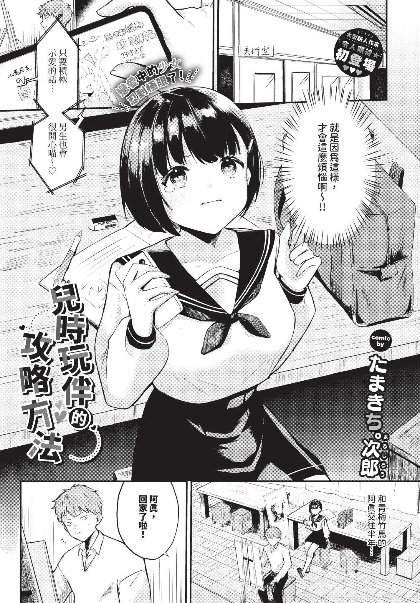 [たまきち。次郎] 幼馴染彼氏のオトし方