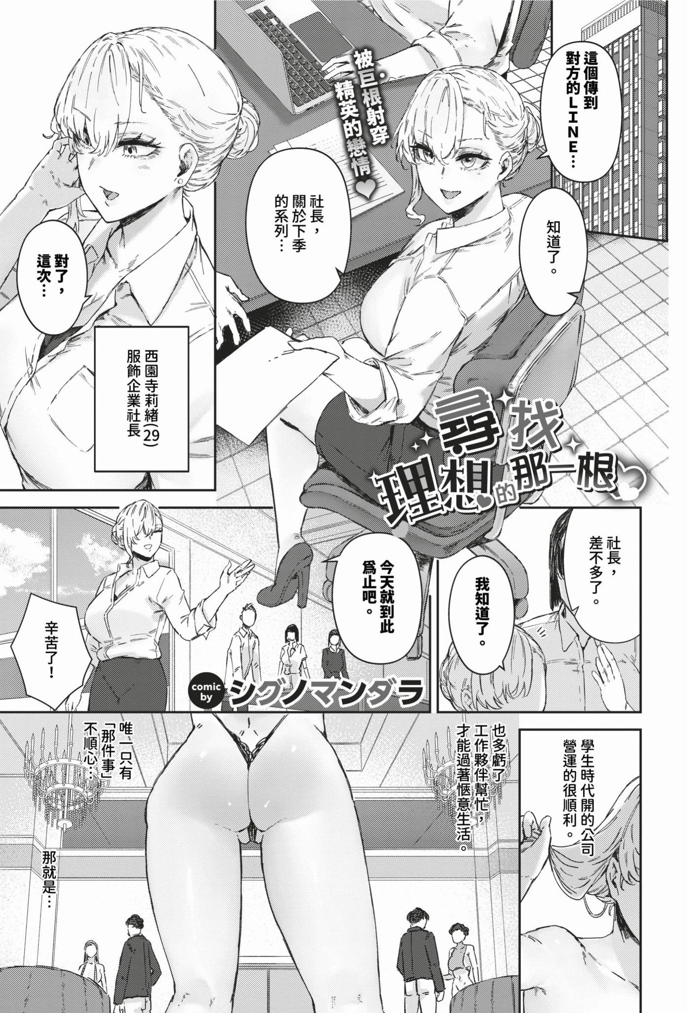[シグノマンダラ]理想のアソコ探してます +After(ハメられたがり)[中国翻訳][無修正]