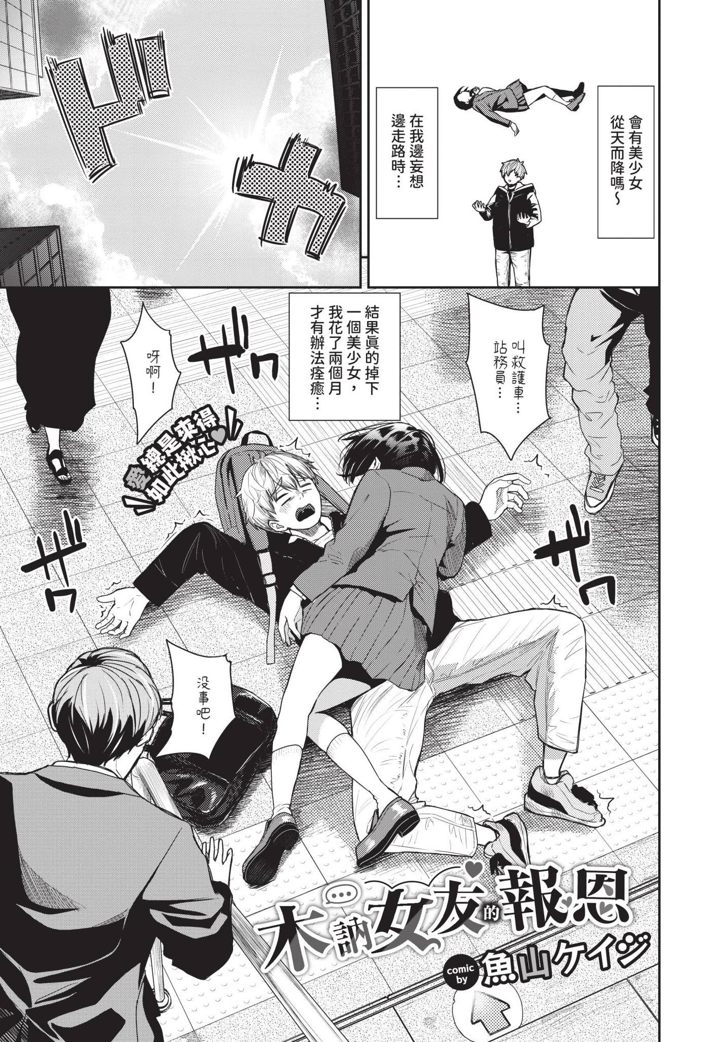 [魚山ケイジ] 無口彼女の恩返し
