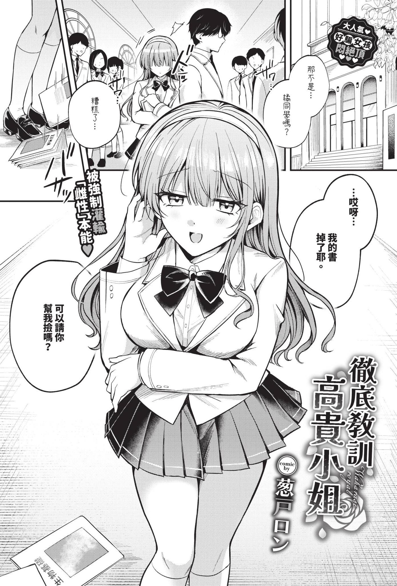[葱戸ロン] わからせロワイヤル