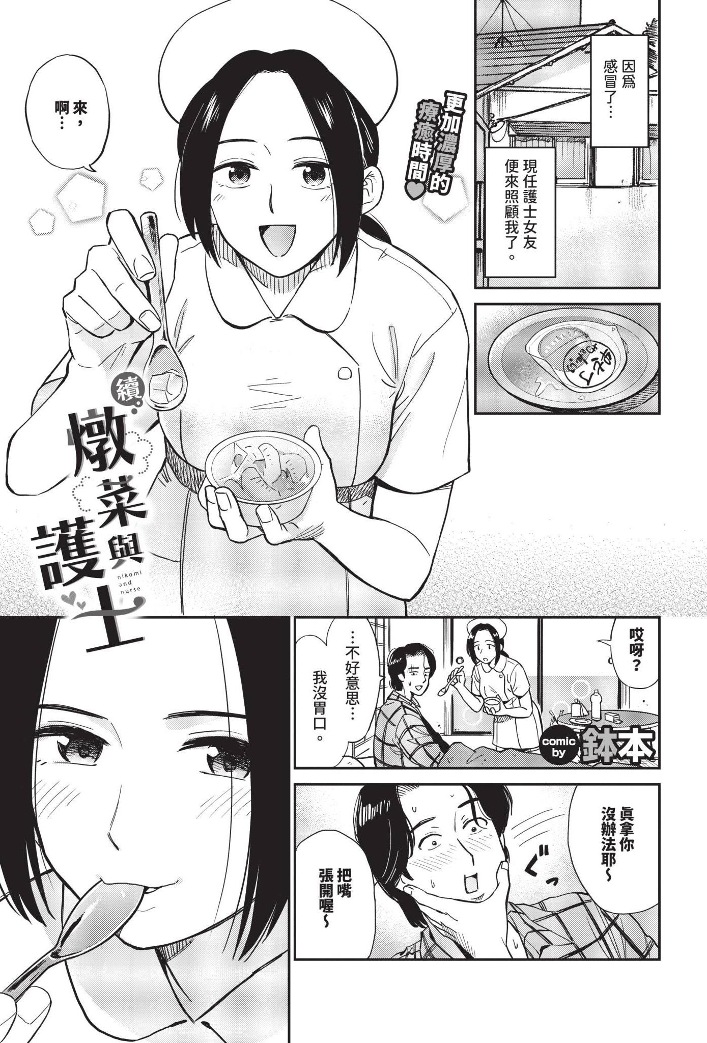 [鉢本] 続、煮込みとナース