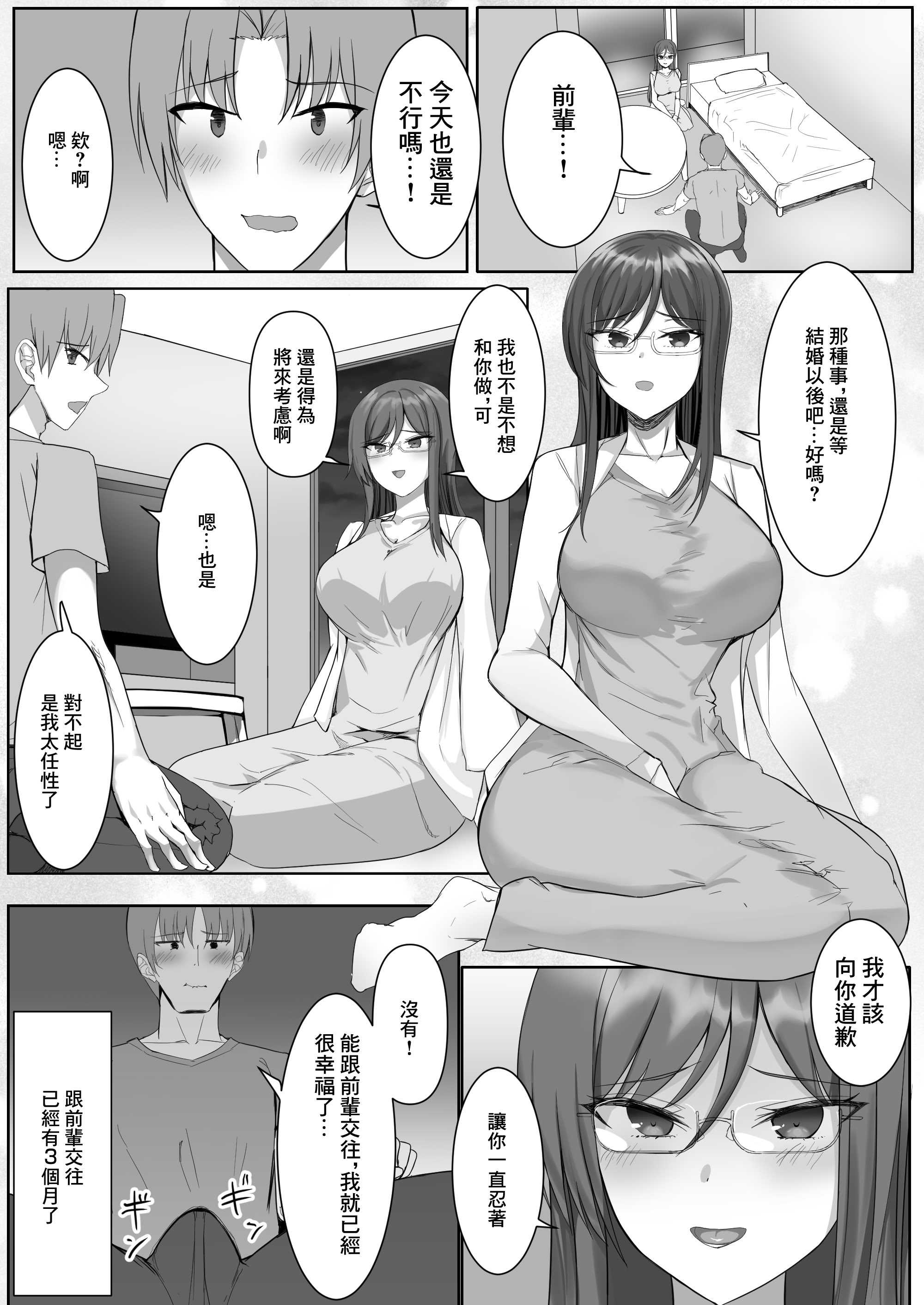 [たまのほうさ] 彼女がやらせてくれないので地雷系彼女を拾いました｜女朋友不讓做愛就撿了個地雷係女友
