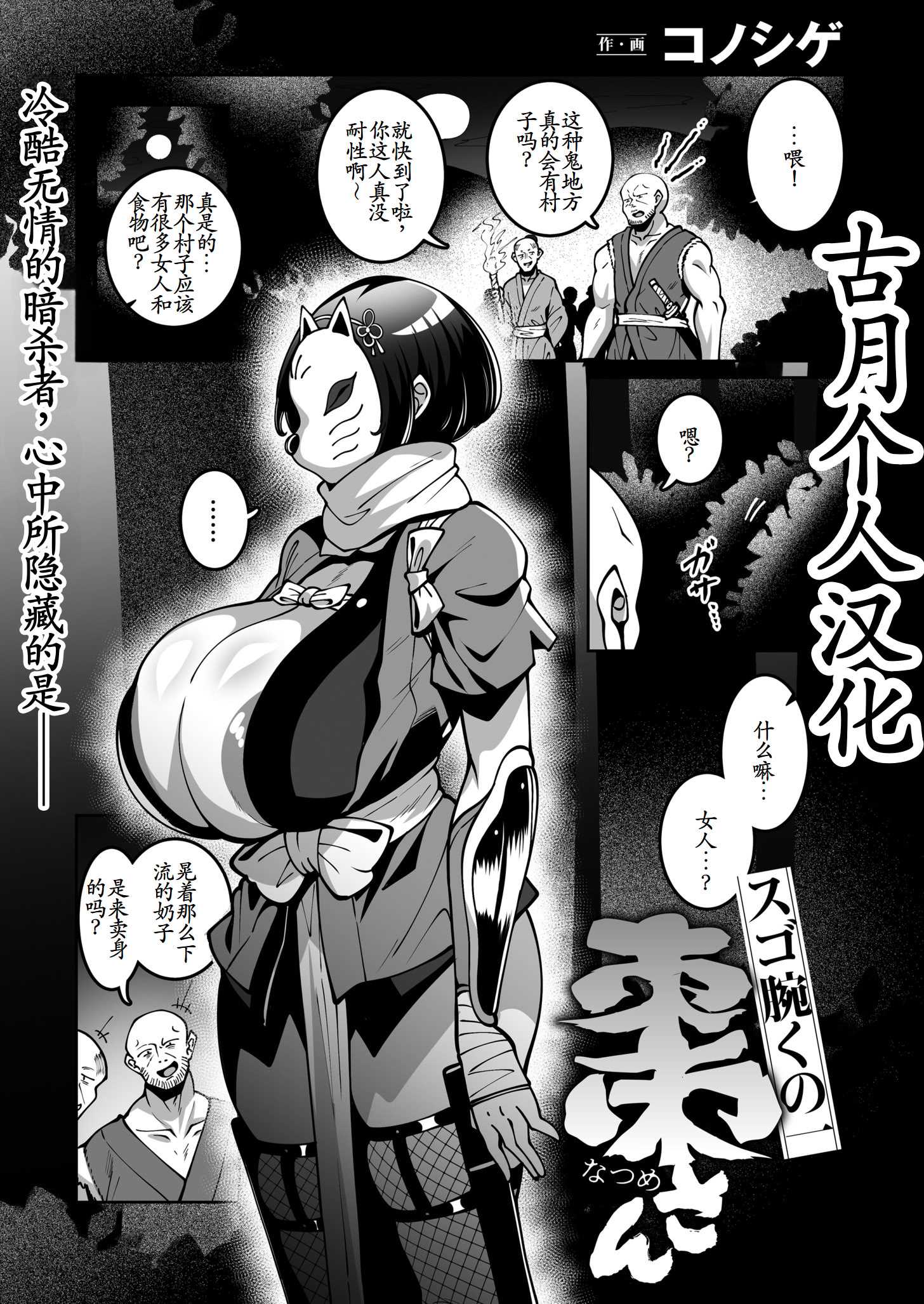[コノシゲ] スゴ腕くの一 棗ちゃん
