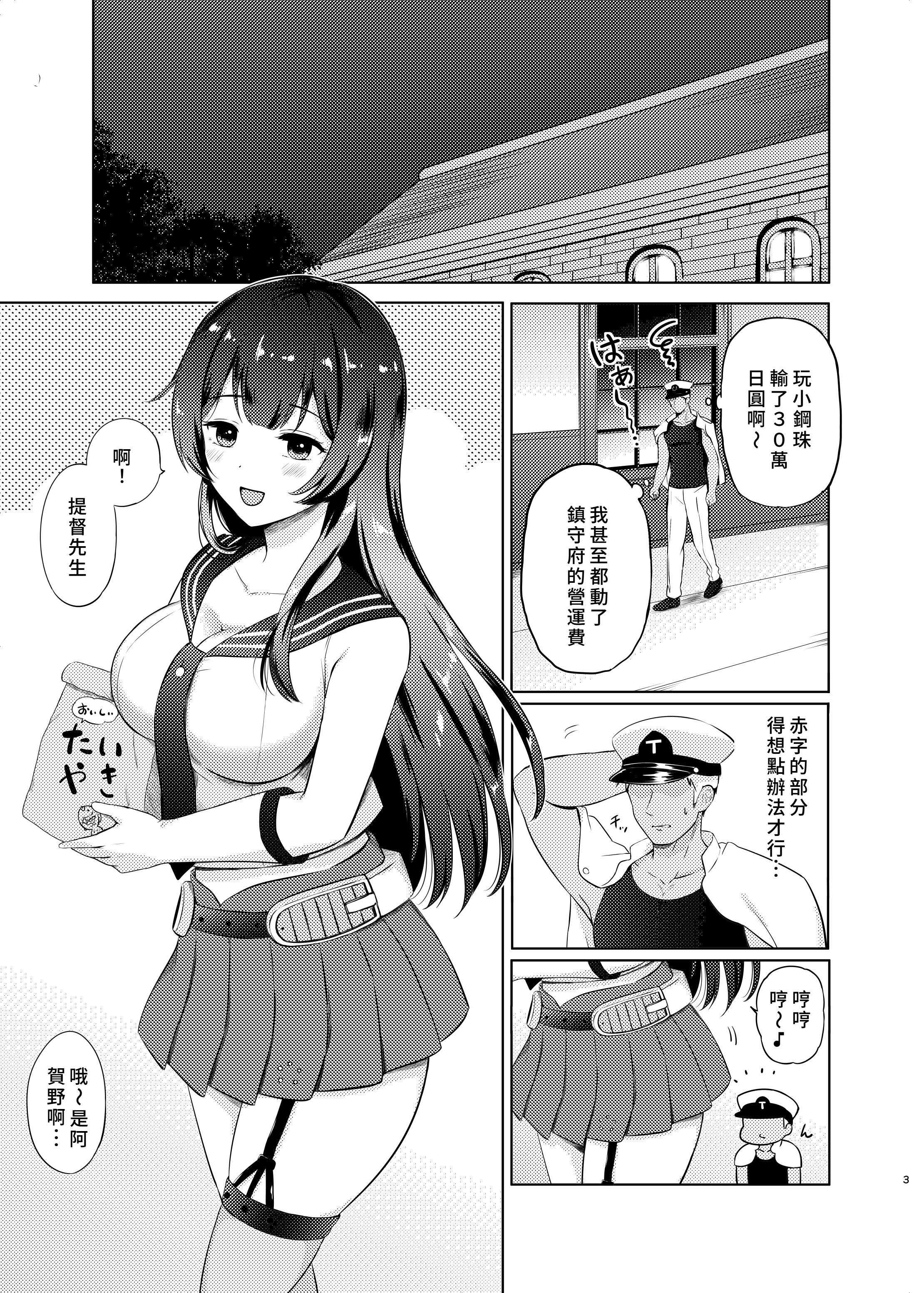 [七色のねりぶくろ (七色風香)] 阿賀野パパ活させられちゃった (艦隊これくしょん -艦これ-)