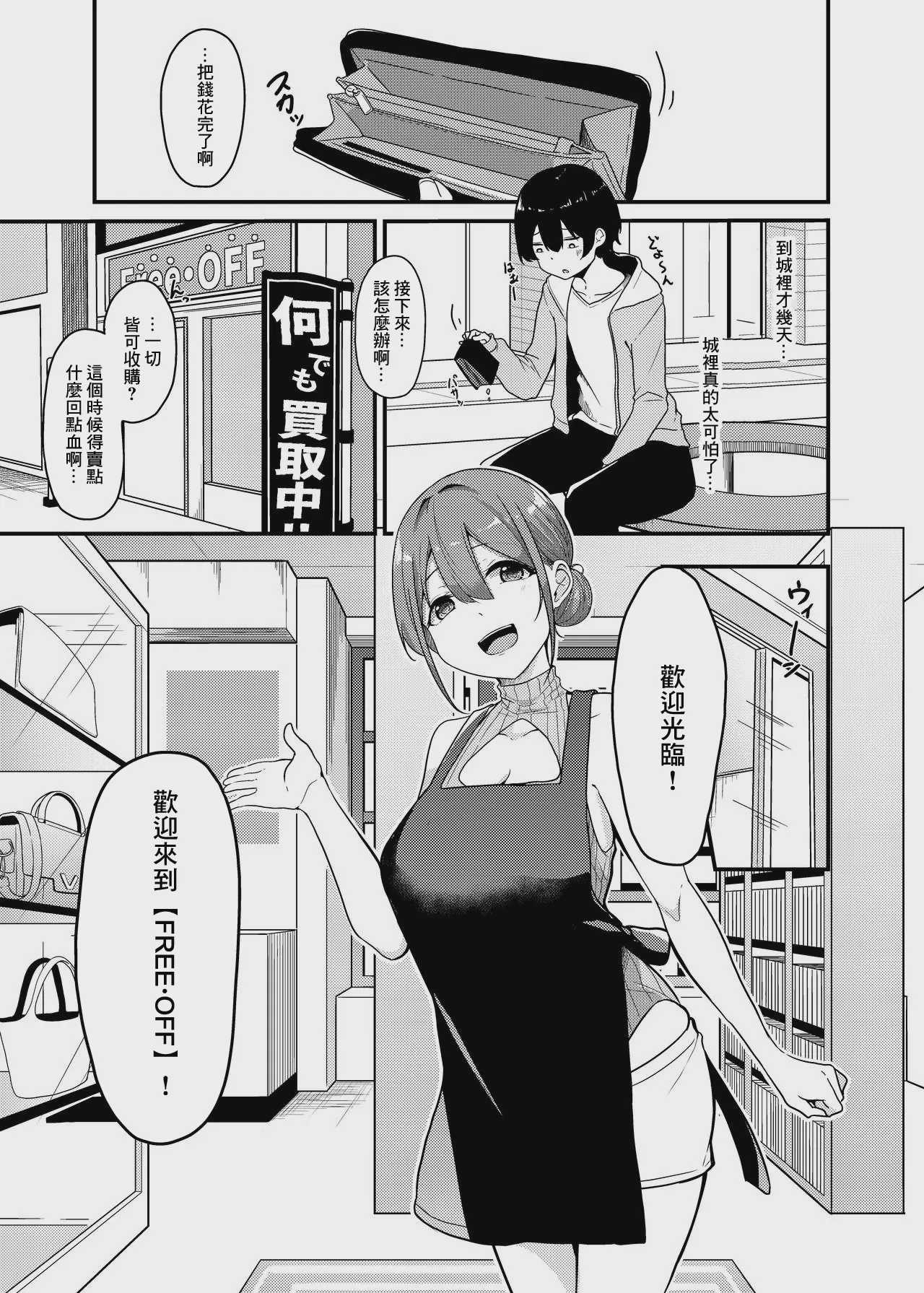 [みなとみらい (湊ゆう)]搾精買取サービス
