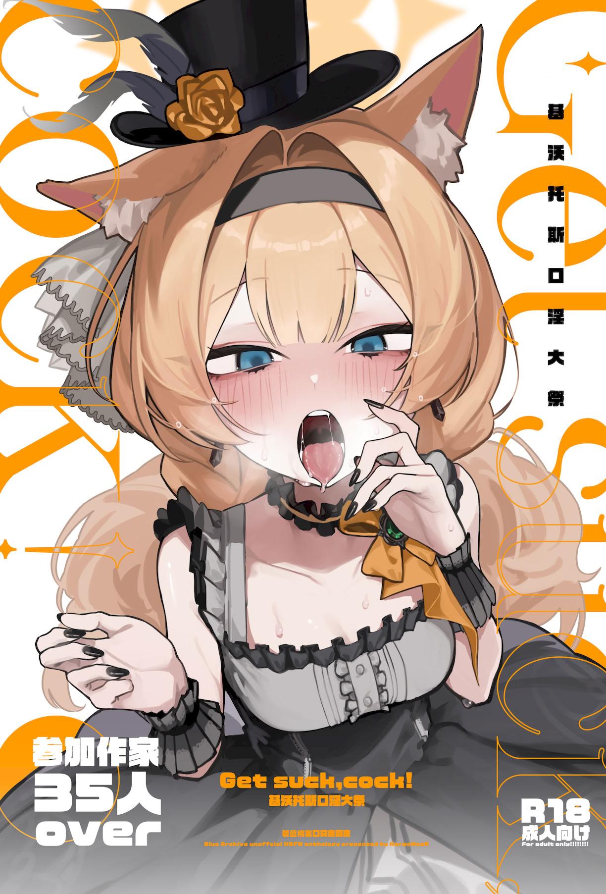 [HarmoNeaR (よろず)] ブルアカフェラチオ合同誌 Get suck,cock! キヴォトス口淫大祭 (ブルーアーカイブ)