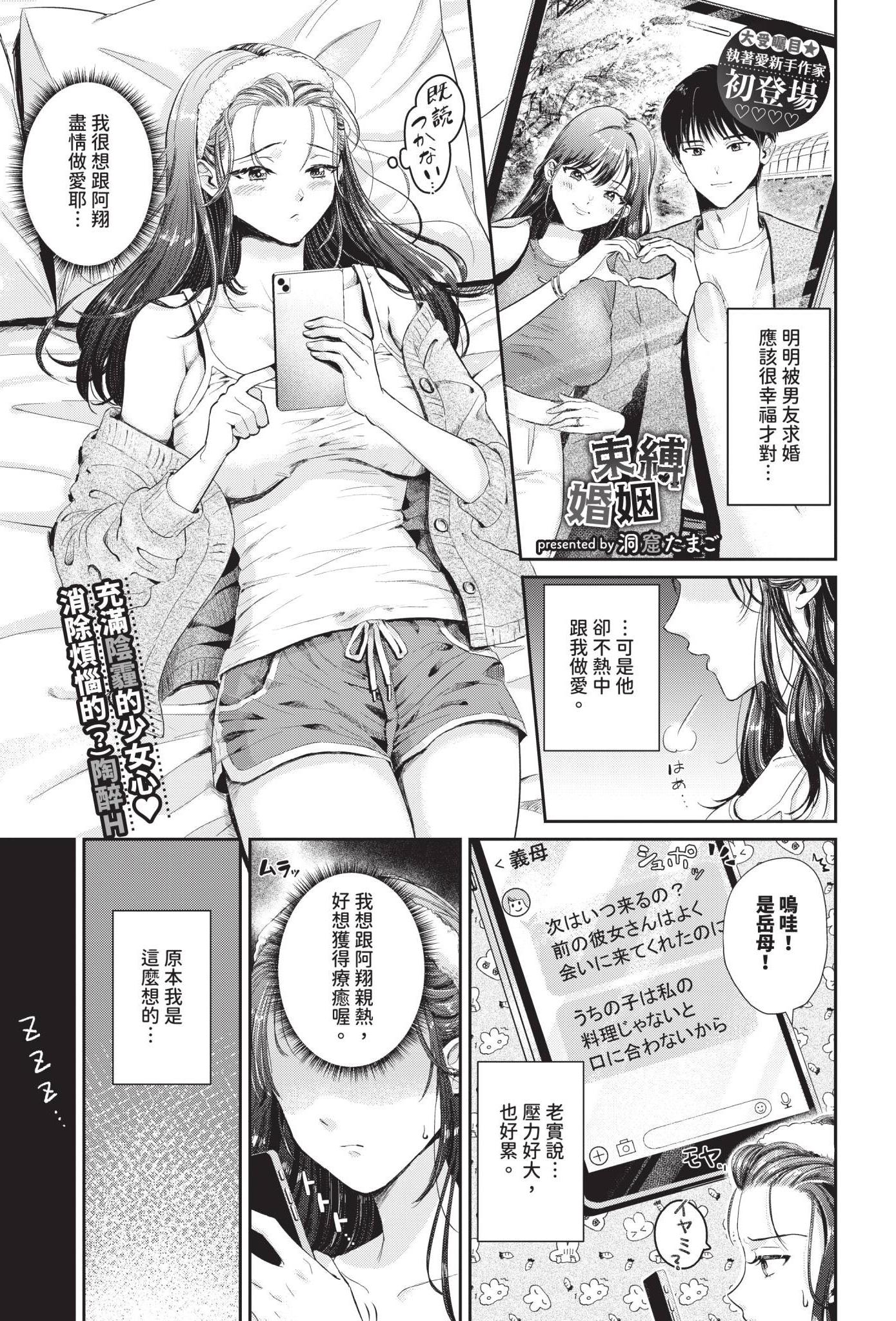 [洞窟たまご] 束縛マリアージュ