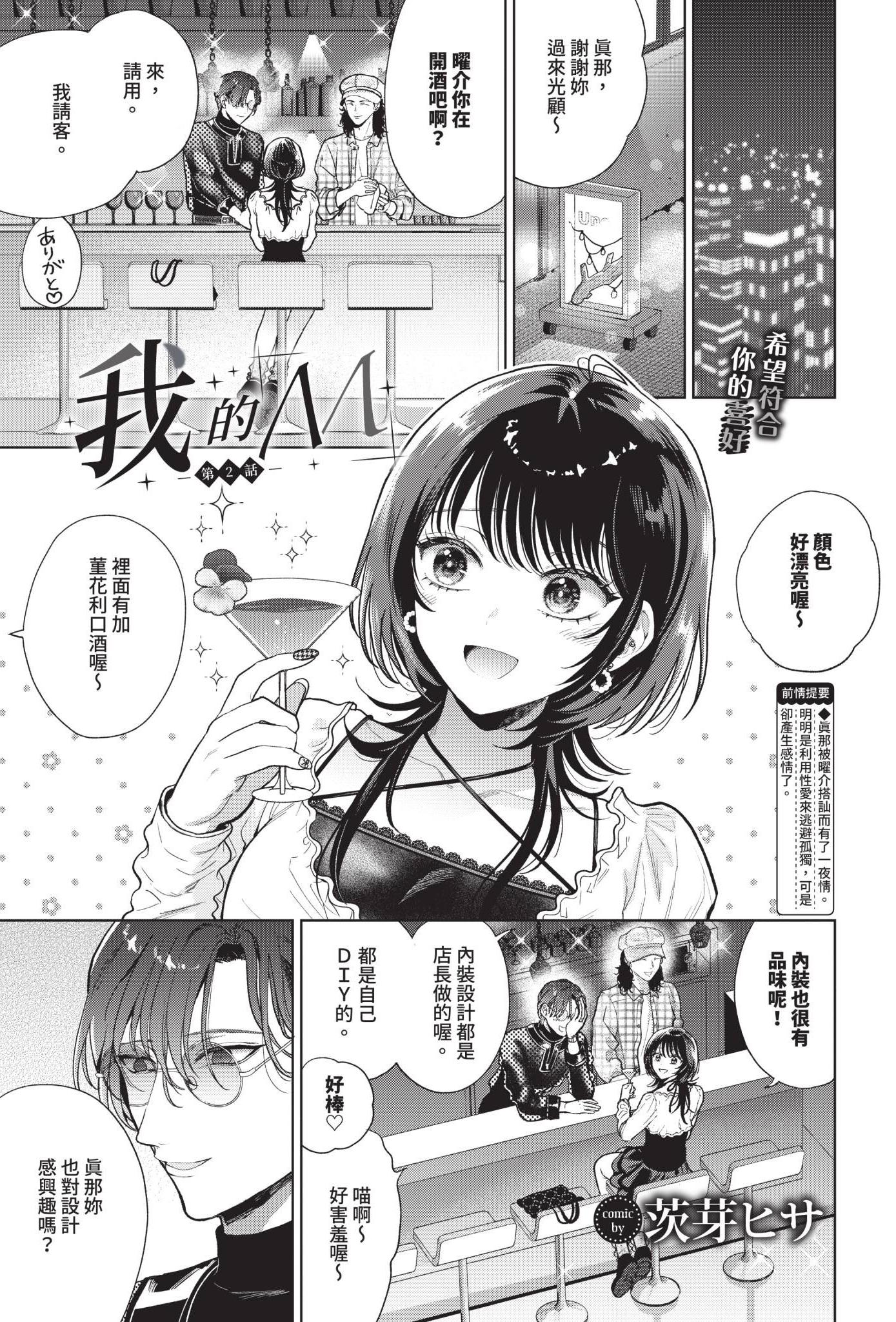 [茨芽ヒサ] 僕のM-第2話-
