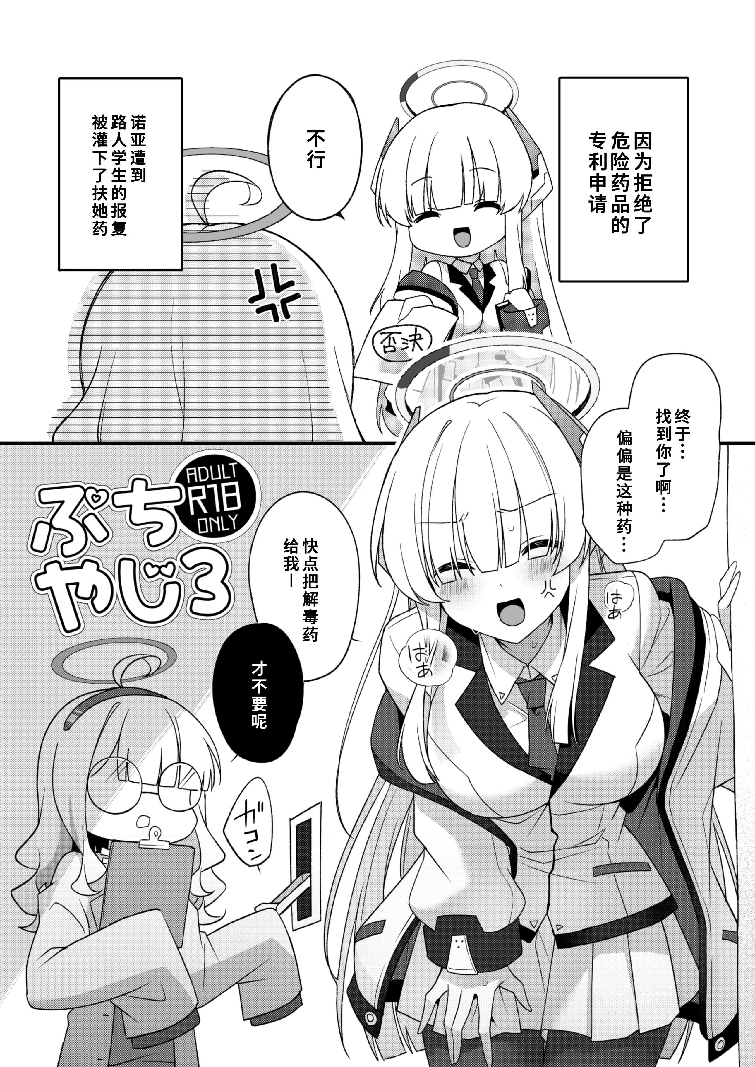 [矢印キ→ (星名めいと)] ふたなり薬を盛られたノアが負ける話 (ブルーアーカイブ) [DL版]
