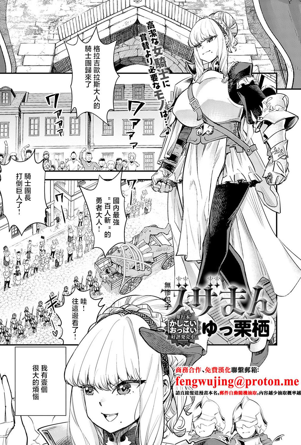 [ゆっ栗栖] ブザまん (COMIC アンスリウム 2025年9月号) [中国翻訳] [DL版]