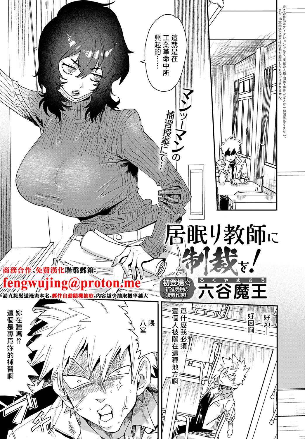 [六谷魔王] 居眠り教師に制裁を! (COMIC アンスリウム 2025年9月号) [中国翻訳] [DL版]
