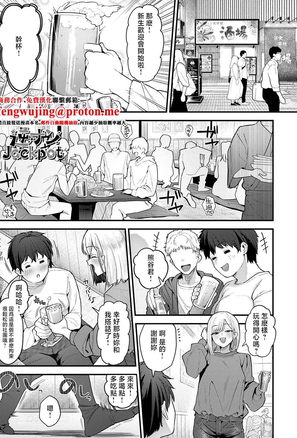 [ラマンダ] 逆ナンJackpot (COMIC アンスリウム 2025年9月号) [中国翻訳] [DL版]